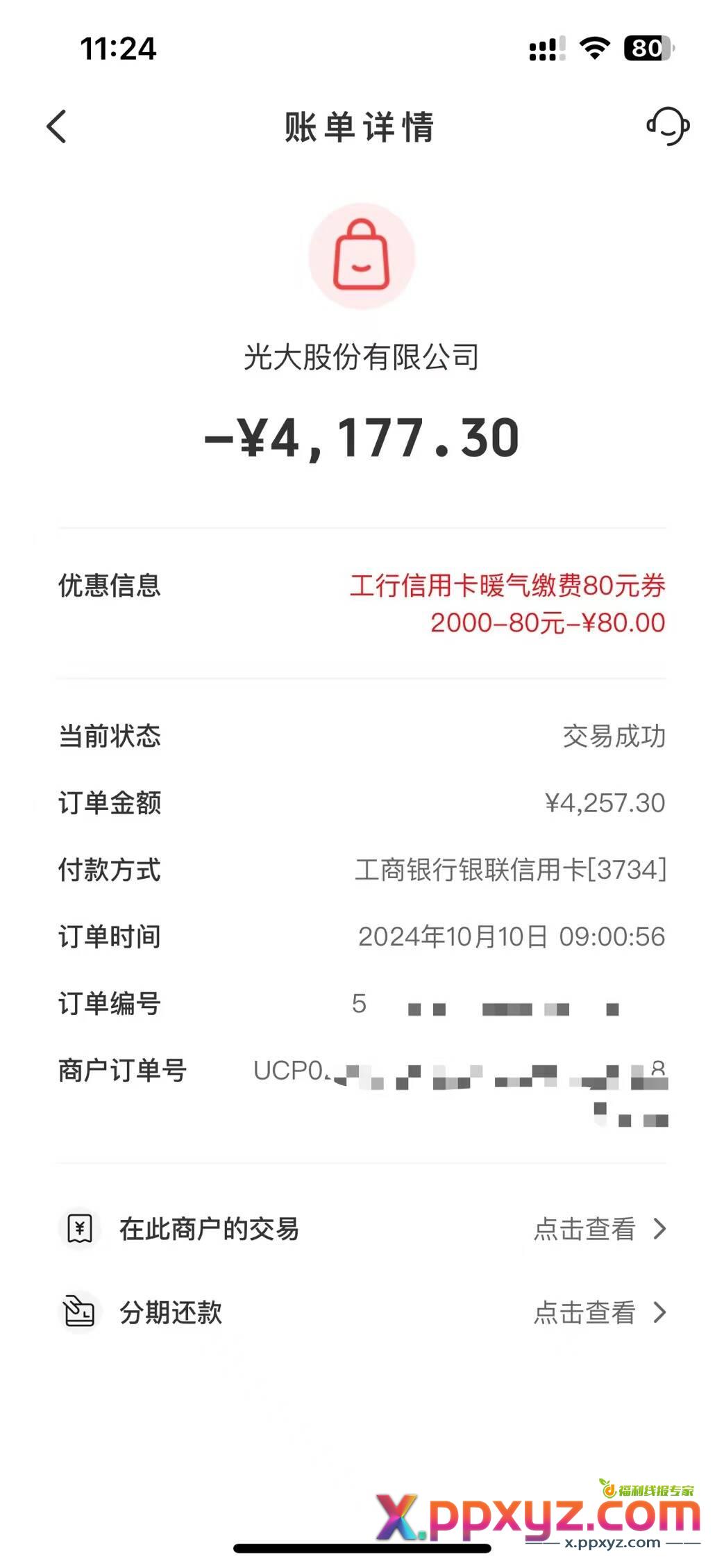 暖气费优惠 - PPXYZ线报 暖气费优惠 - PPXYZ线报
