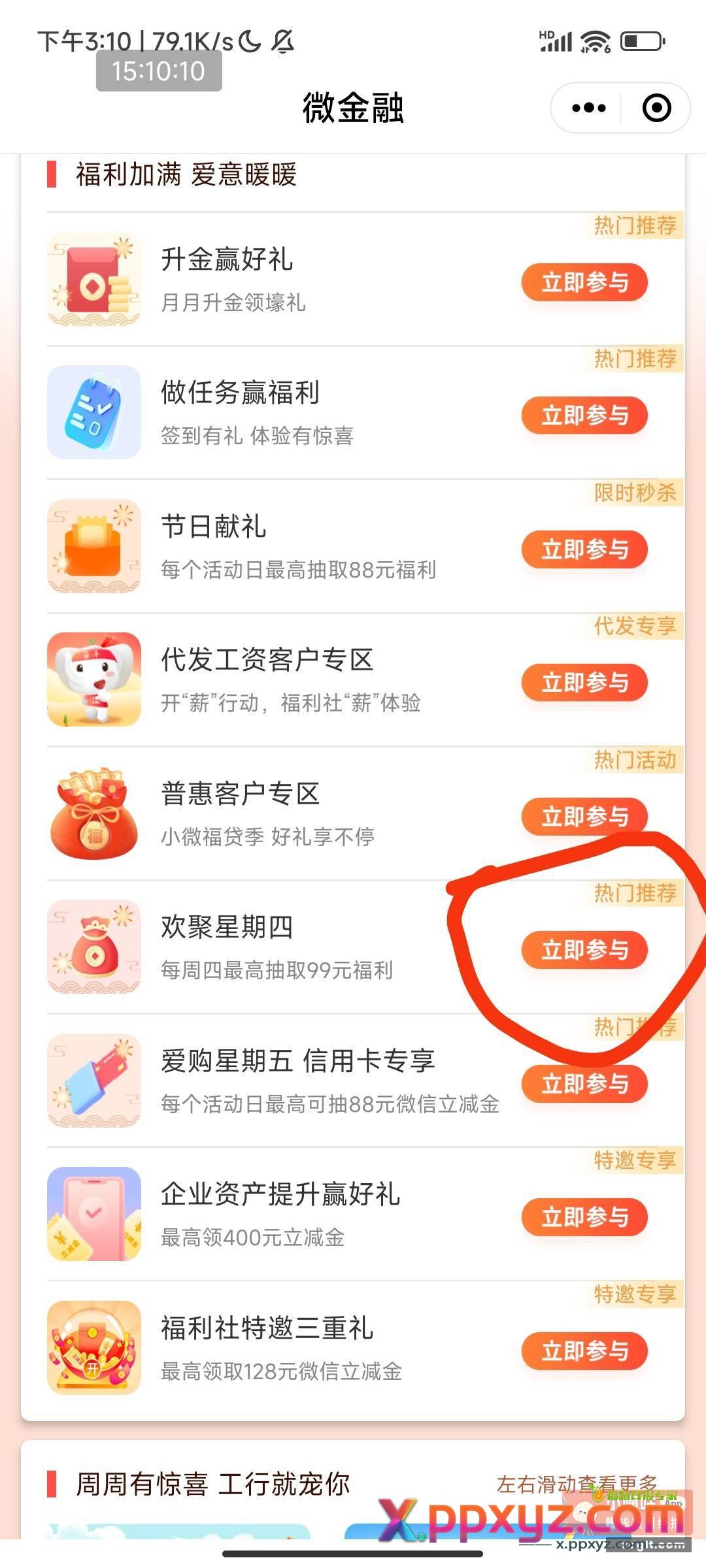 有深圳工行的可以去试一下 - PPXYZ资源网