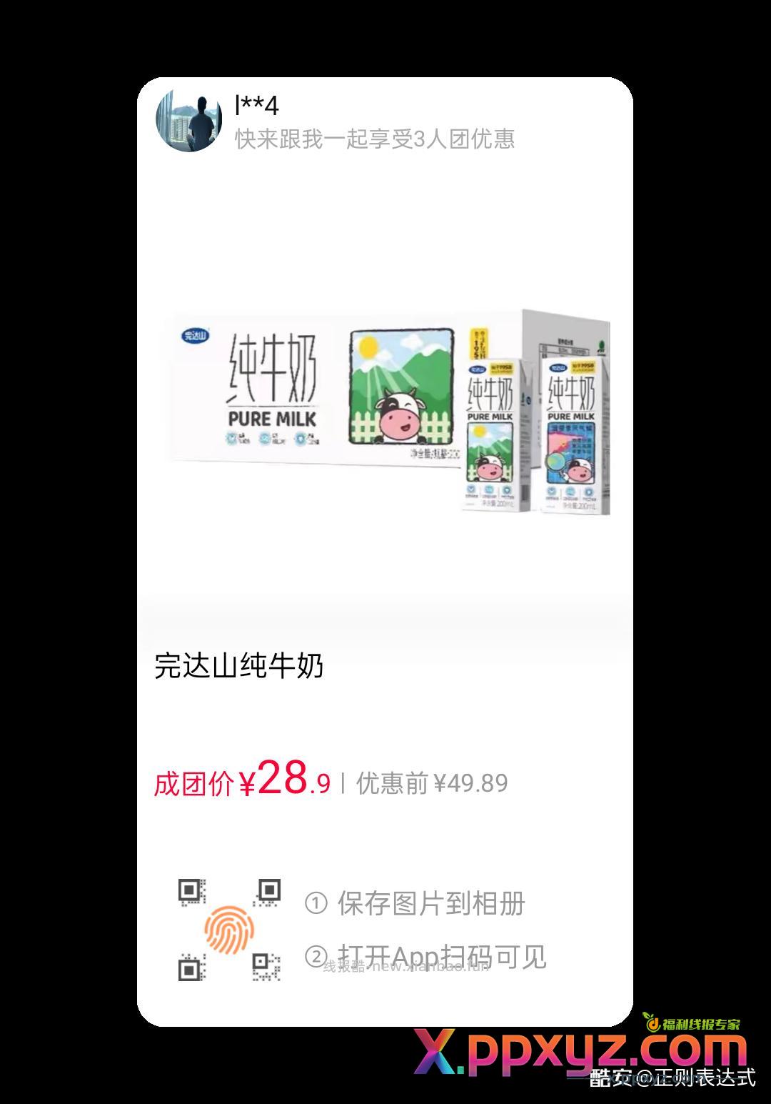 牛奶 完达山的生牛乳 合起1.205一瓶 - PPXYZ资源网