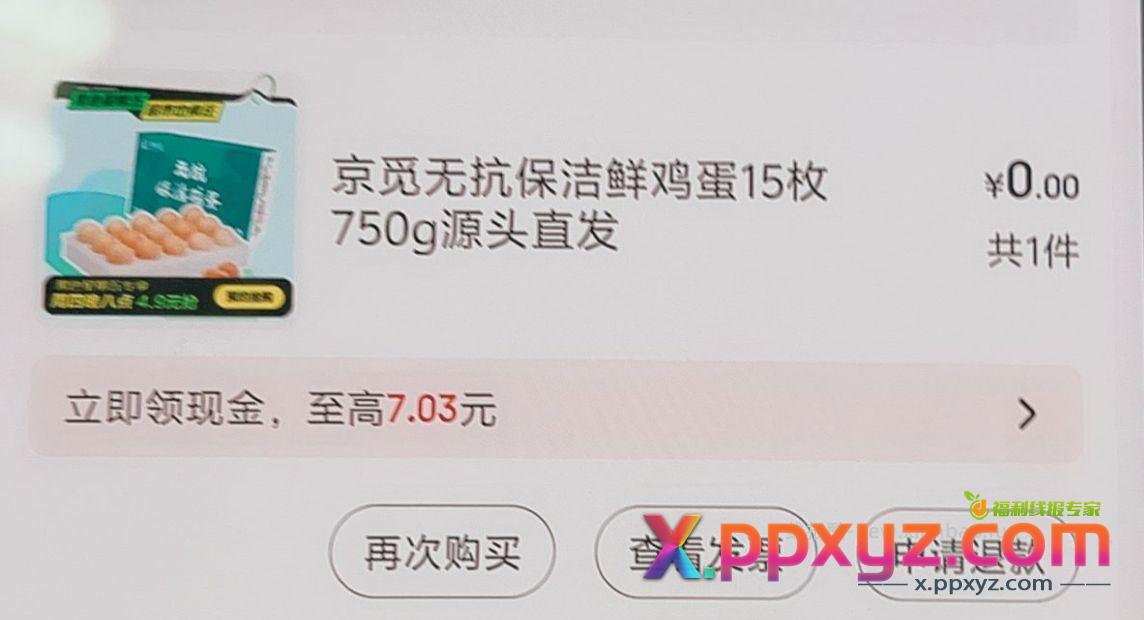 左右手各一台手机 直接拿下鸡蛋 十点还能买一波 - PPXYZ资源网