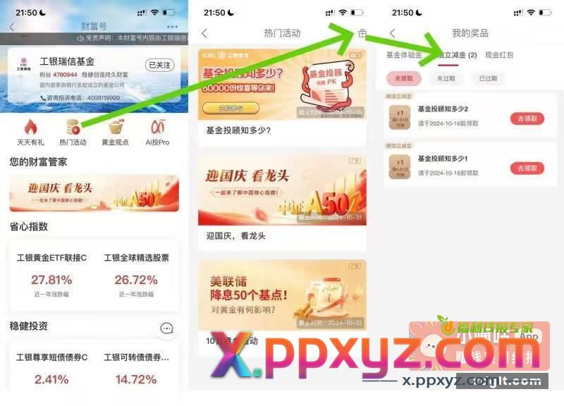 工行立减金领取失败的可以去领取了 - PPXYZ资源网