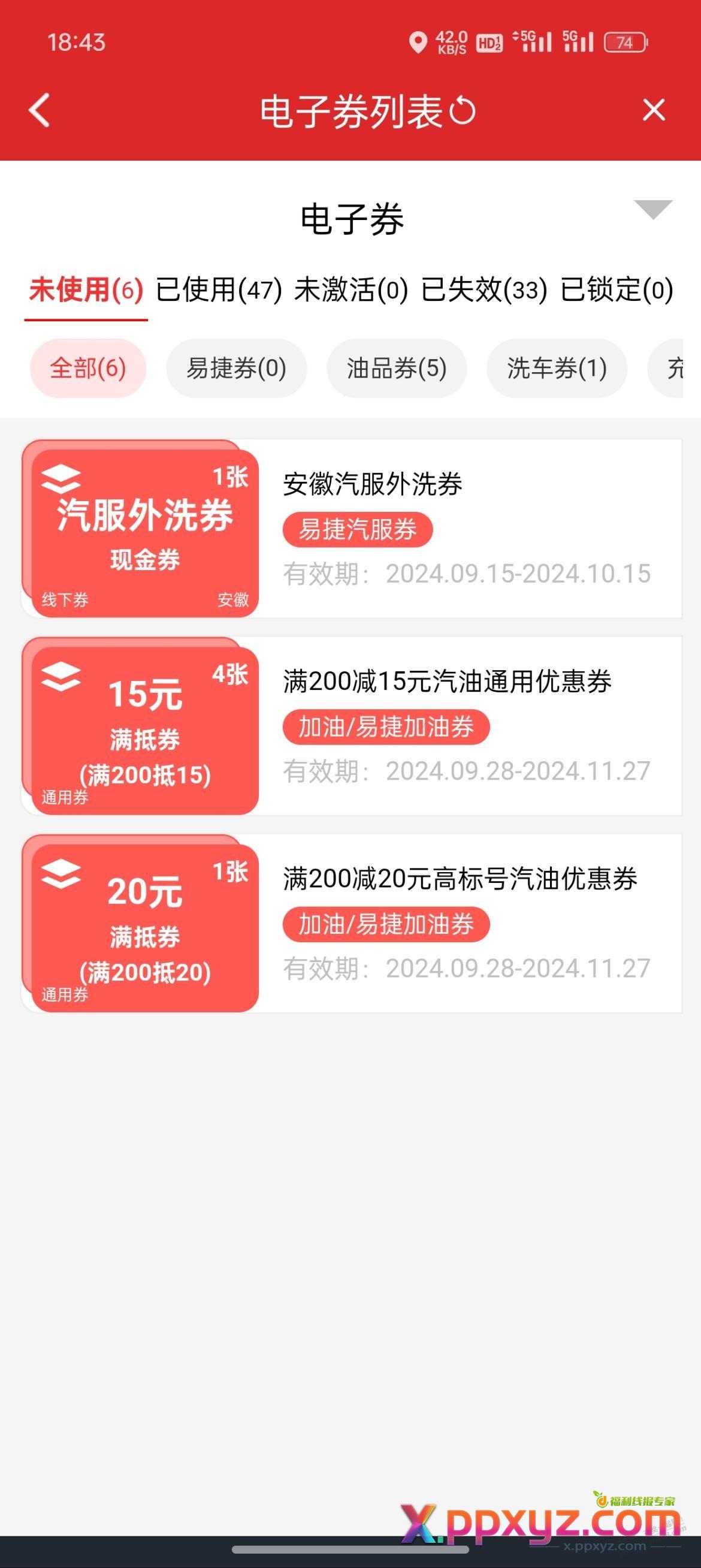 国庆前领的200-15的石化加油券，有没有吧友不能用的，果 - PPXYZ线报