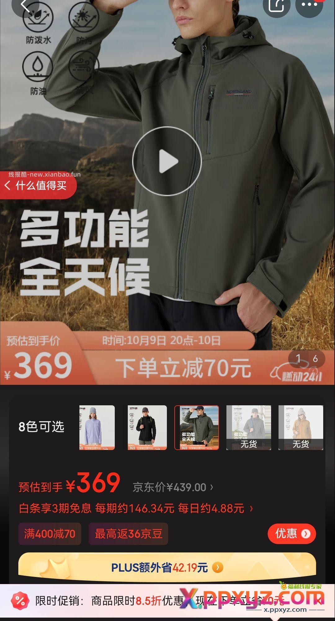 京东诺诗兰软壳冲锋衣 领取400-107 - PPXYZ资源网