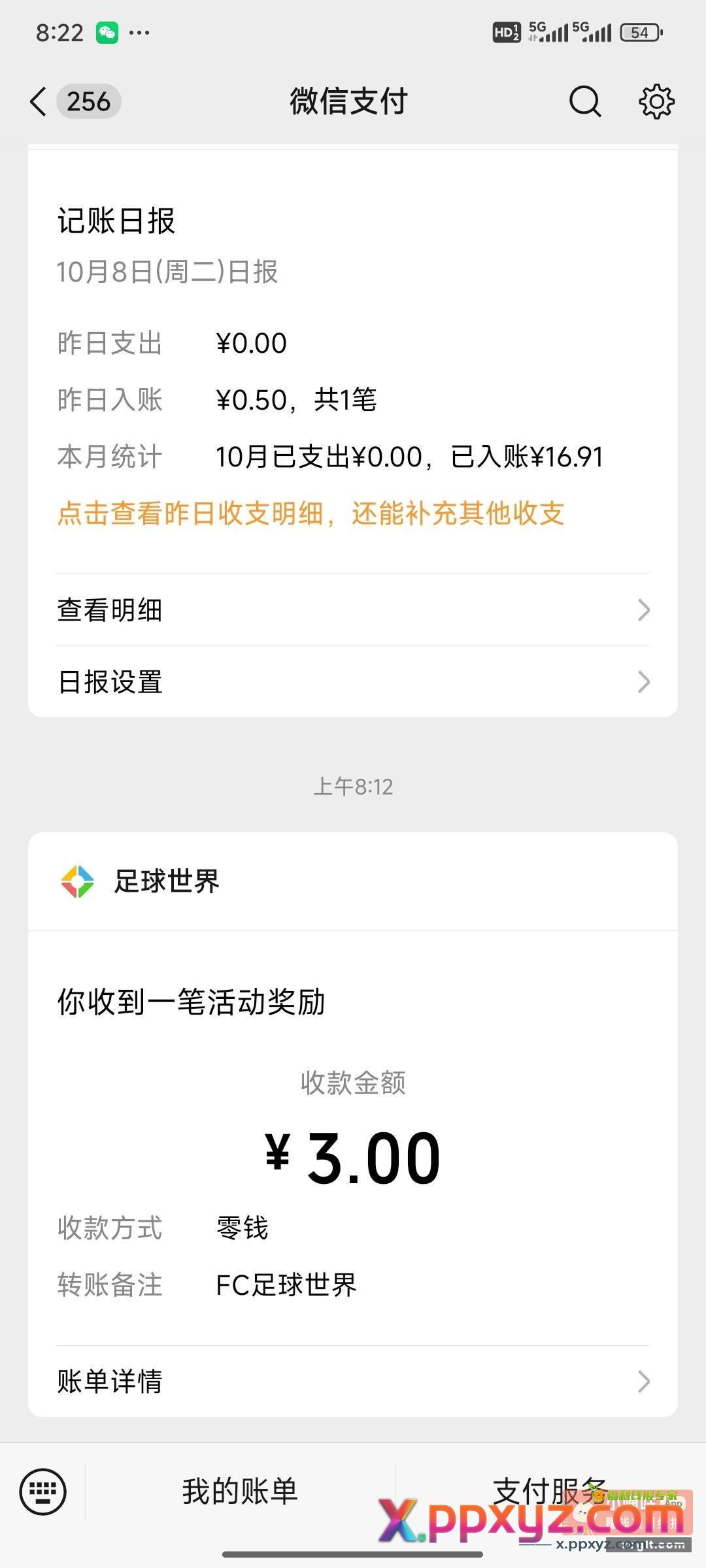 微信FC足球10月10号新用户可以先锋 - PPXYZ资源网