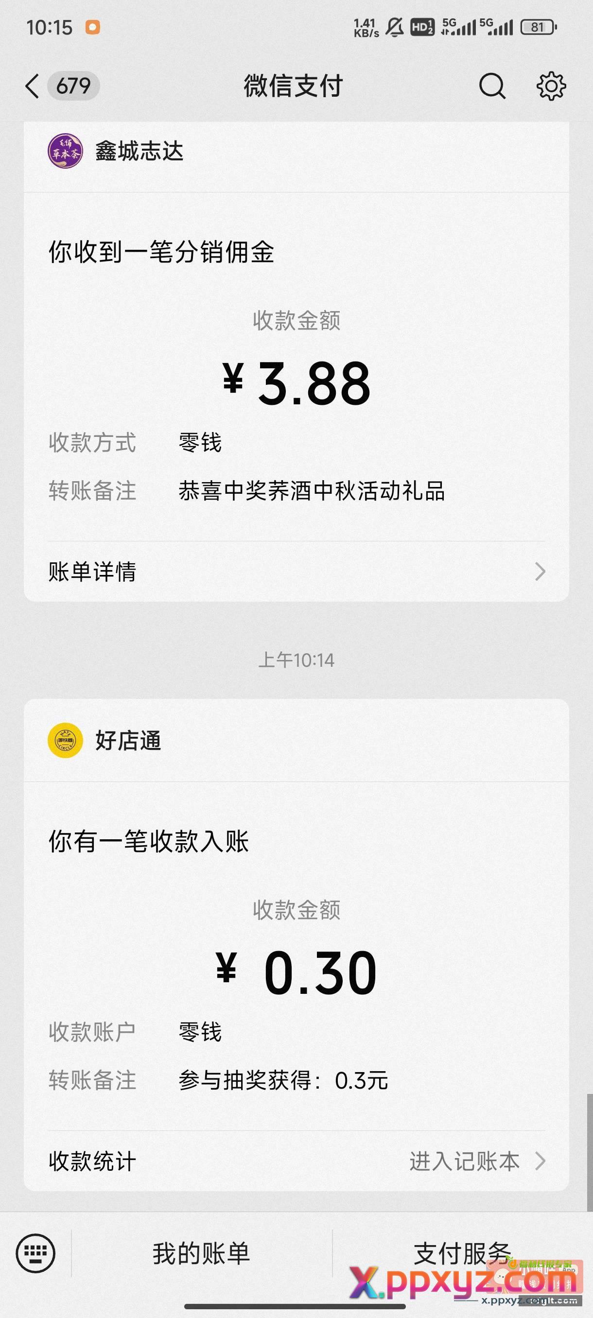 目前必中 速去 小程序 - PPXYZ资源网
