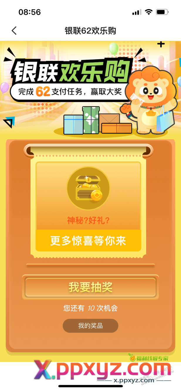 ysf62抽奖开始了 - PPXYZ线报