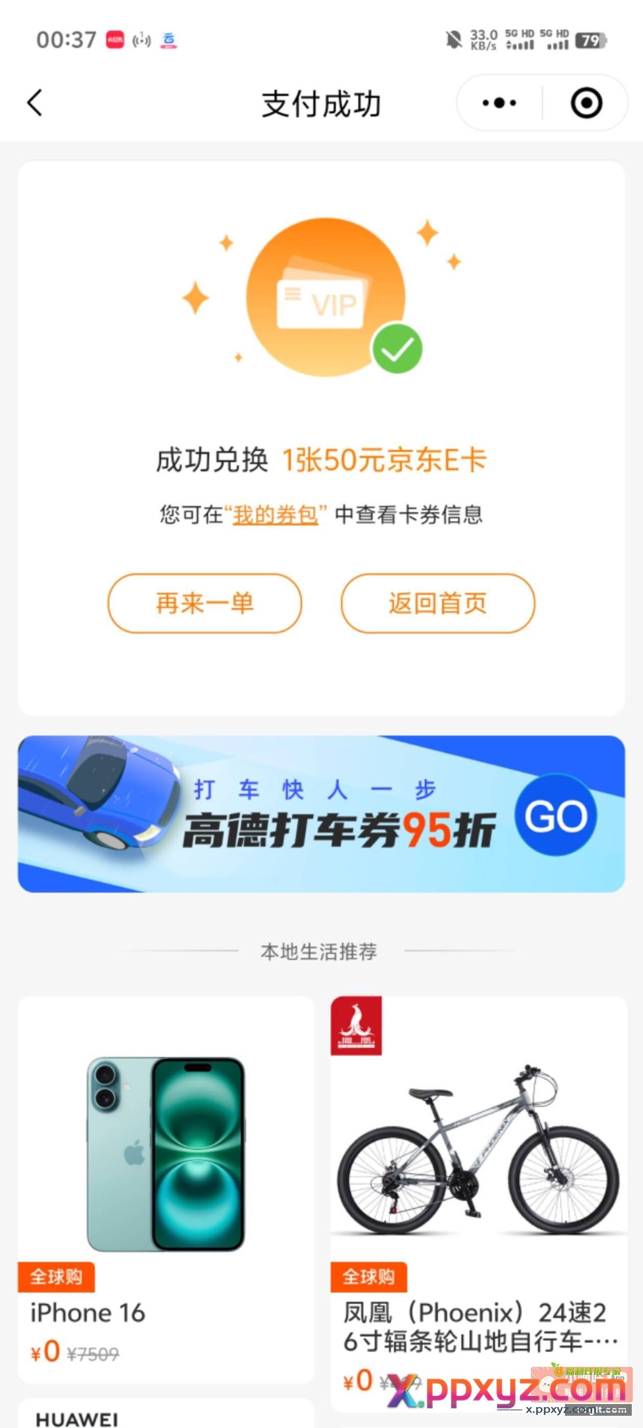 贝壳app上次领的咖啡券可以兑换了 - PPXYZ资源网