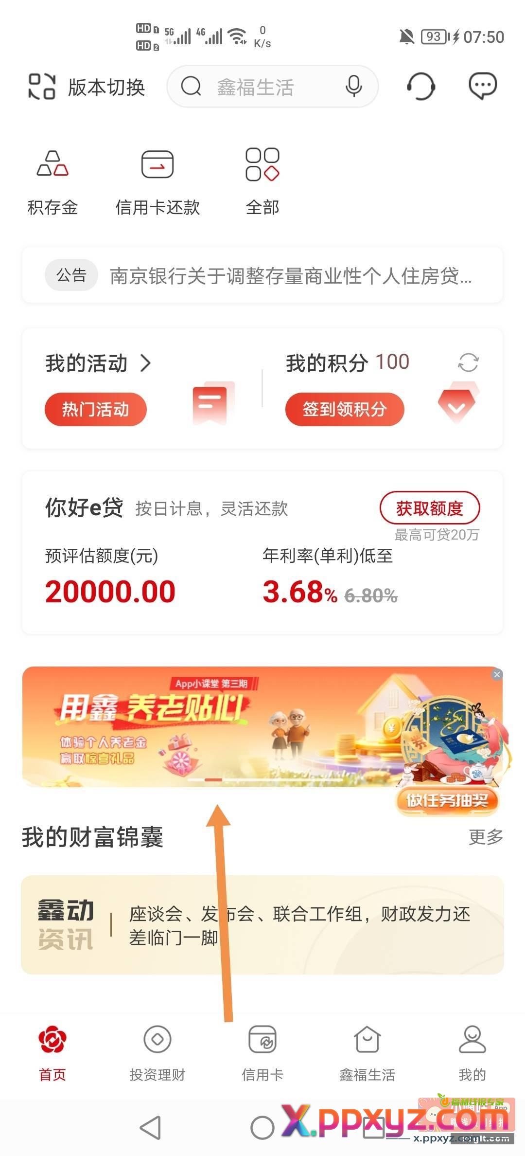 南京银行横幅养老帖子抽50e卡 - PPXYZ资源网