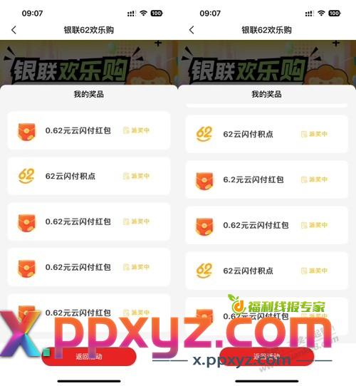 云闪付 62中了9.92 - PPXYZ线报