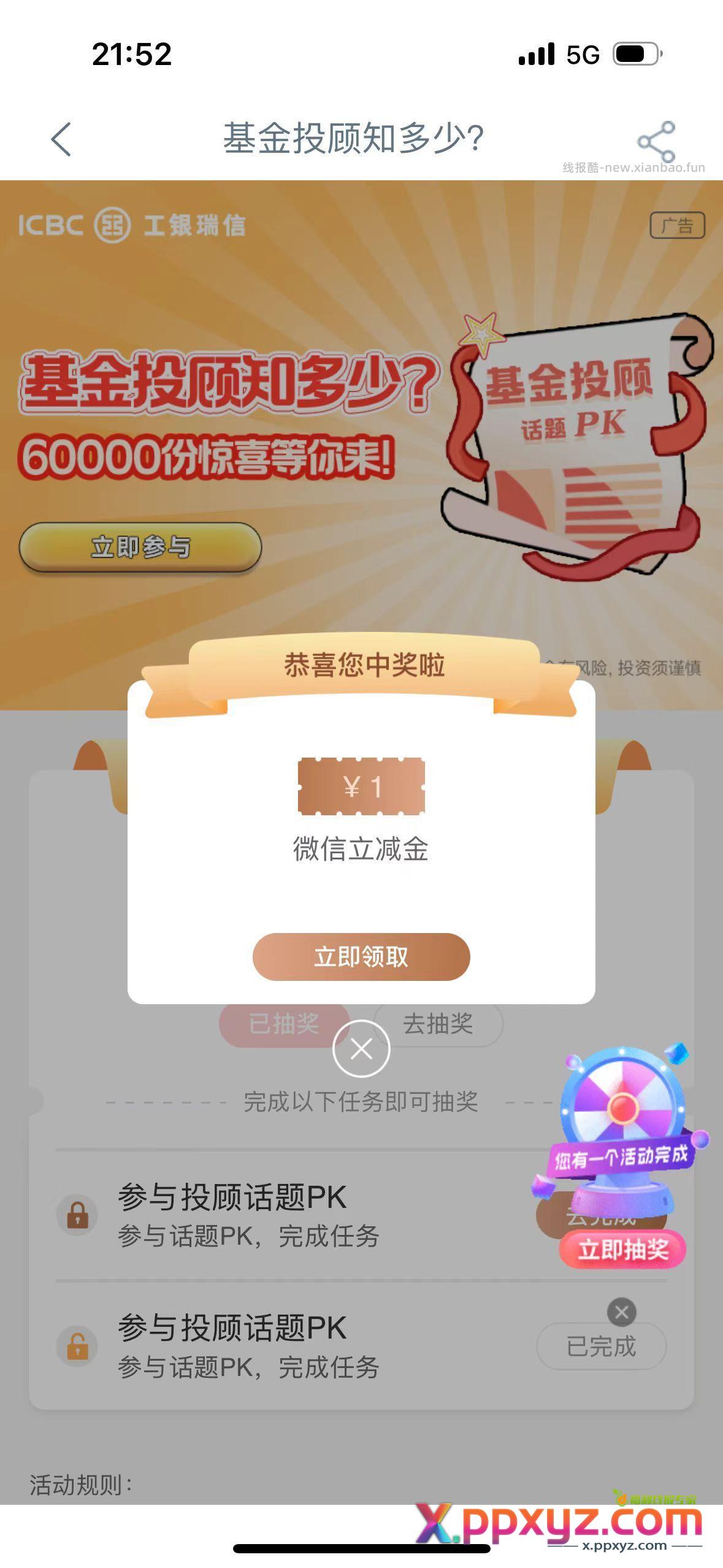 工行简单投票任务目前应该必中1+1立减金 - PPXYZ资源网