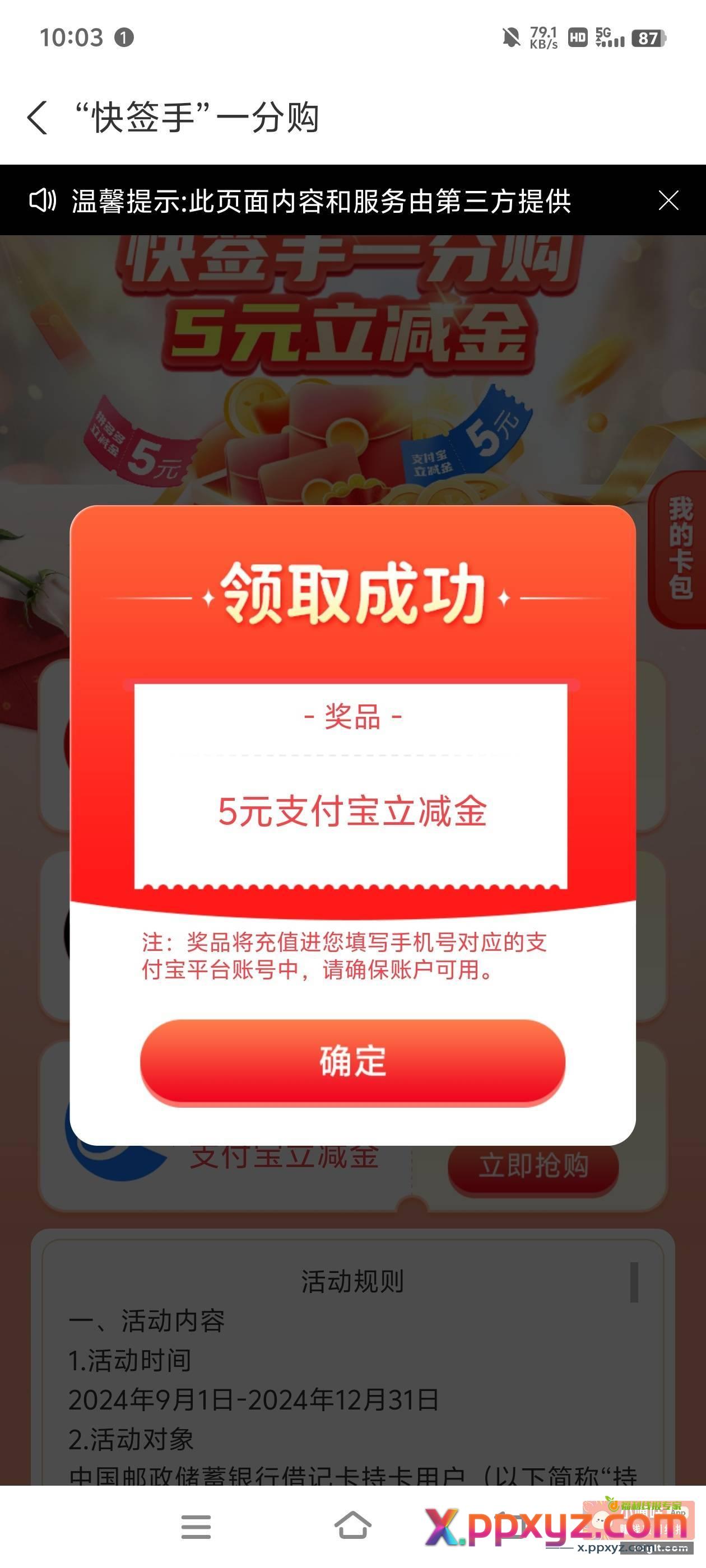 邮储银行 活动专区 天天秒杀立减金1分抢6立减金12 - PPXYZ资源网