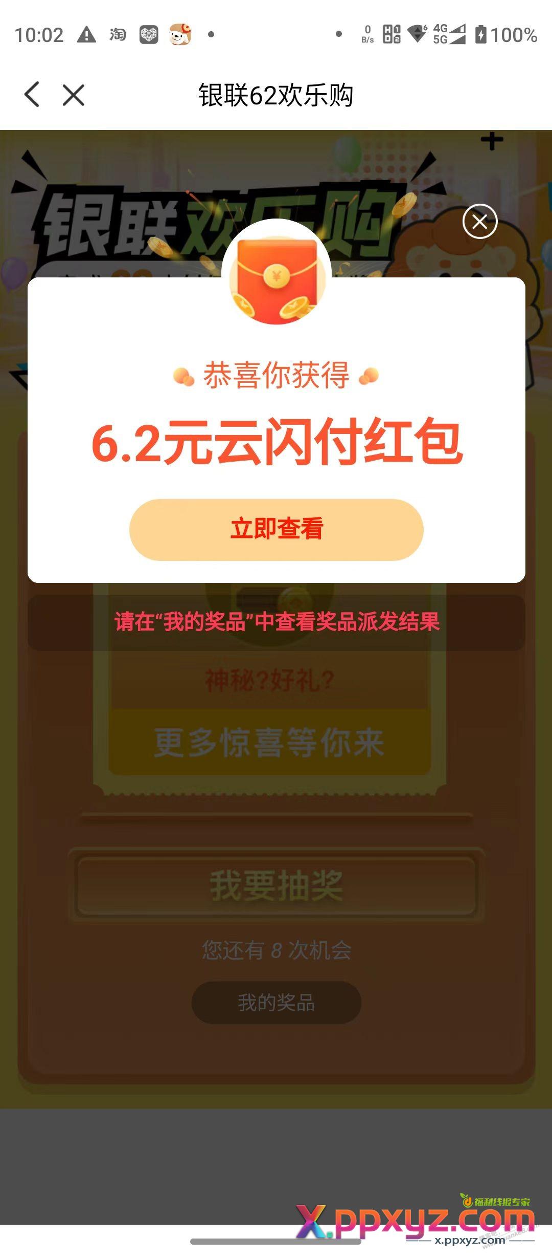 银联62 可以去了 - PPXYZ线报