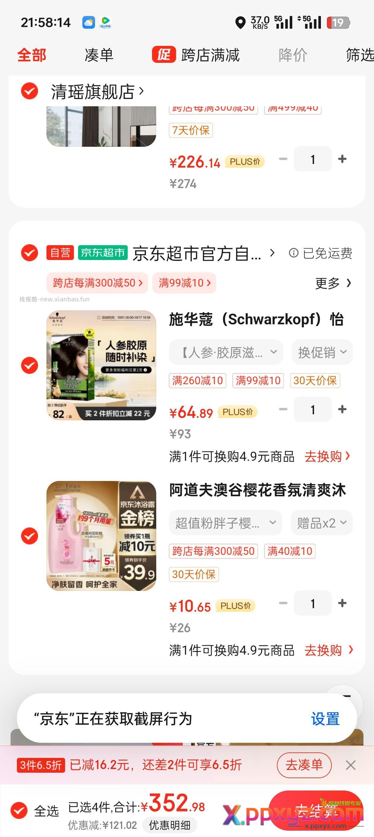 到手5元1.8升沐浴露 实付十元赠品有5超市卡到手5 - PPXYZ资源网