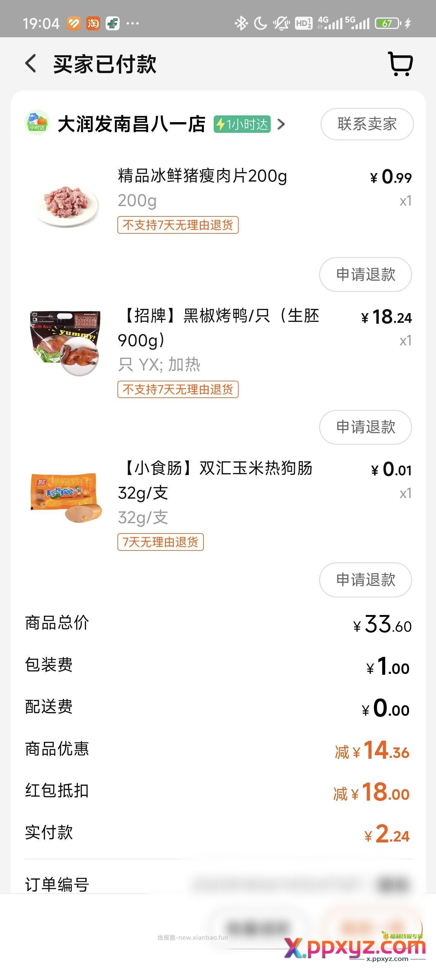 tb小时达有8r新人无门槛 可以叠加买菜的红包一起用 - PPXYZ资源网