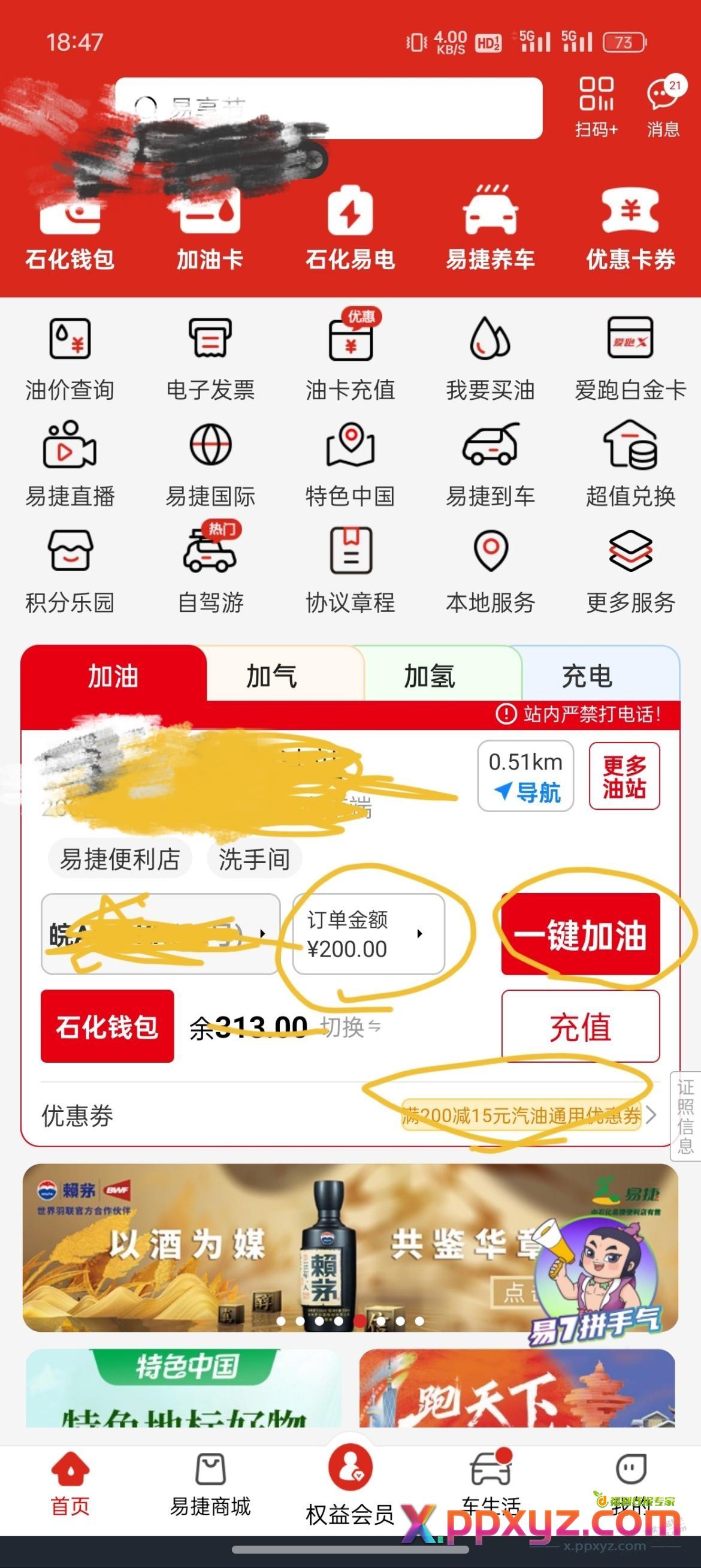 国庆前领的200-15的石化加油券，有没有吧友不能用的，果 - PPXYZ线报