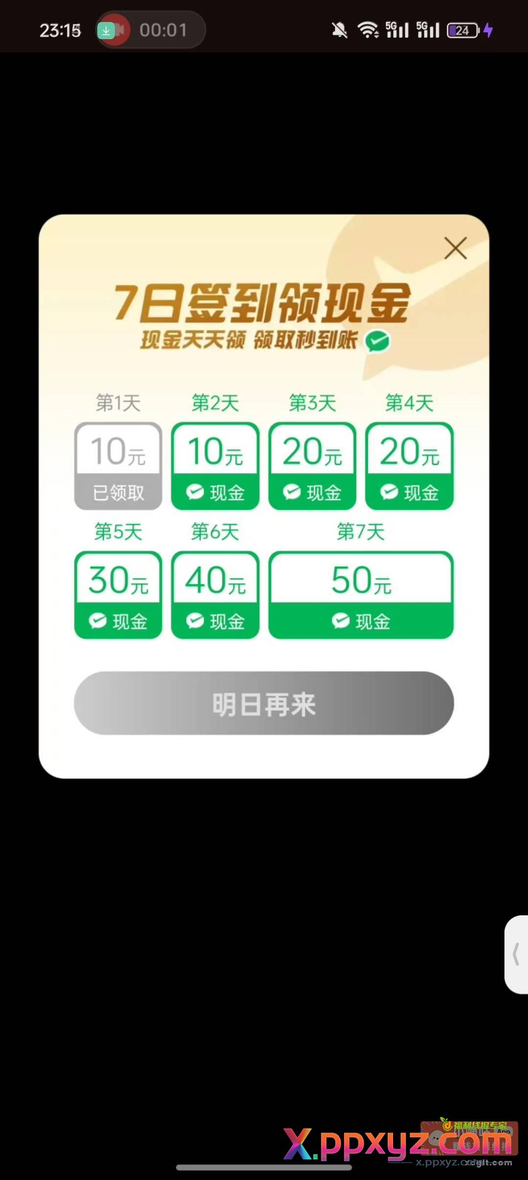 看广 发现的一个软件 - PPXYZ资源网