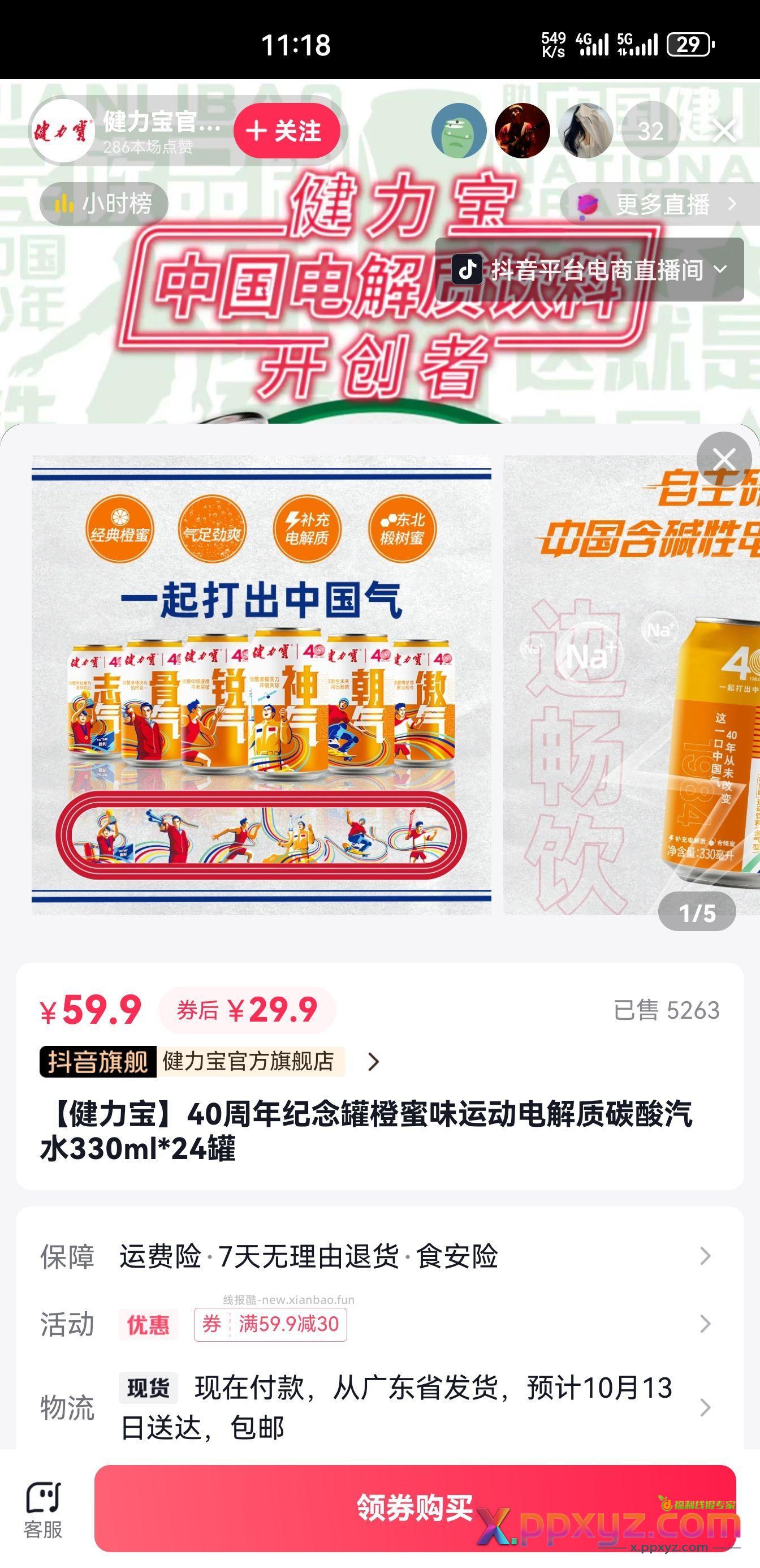 健力宝330ml*24 +3 - PPXYZ资源网