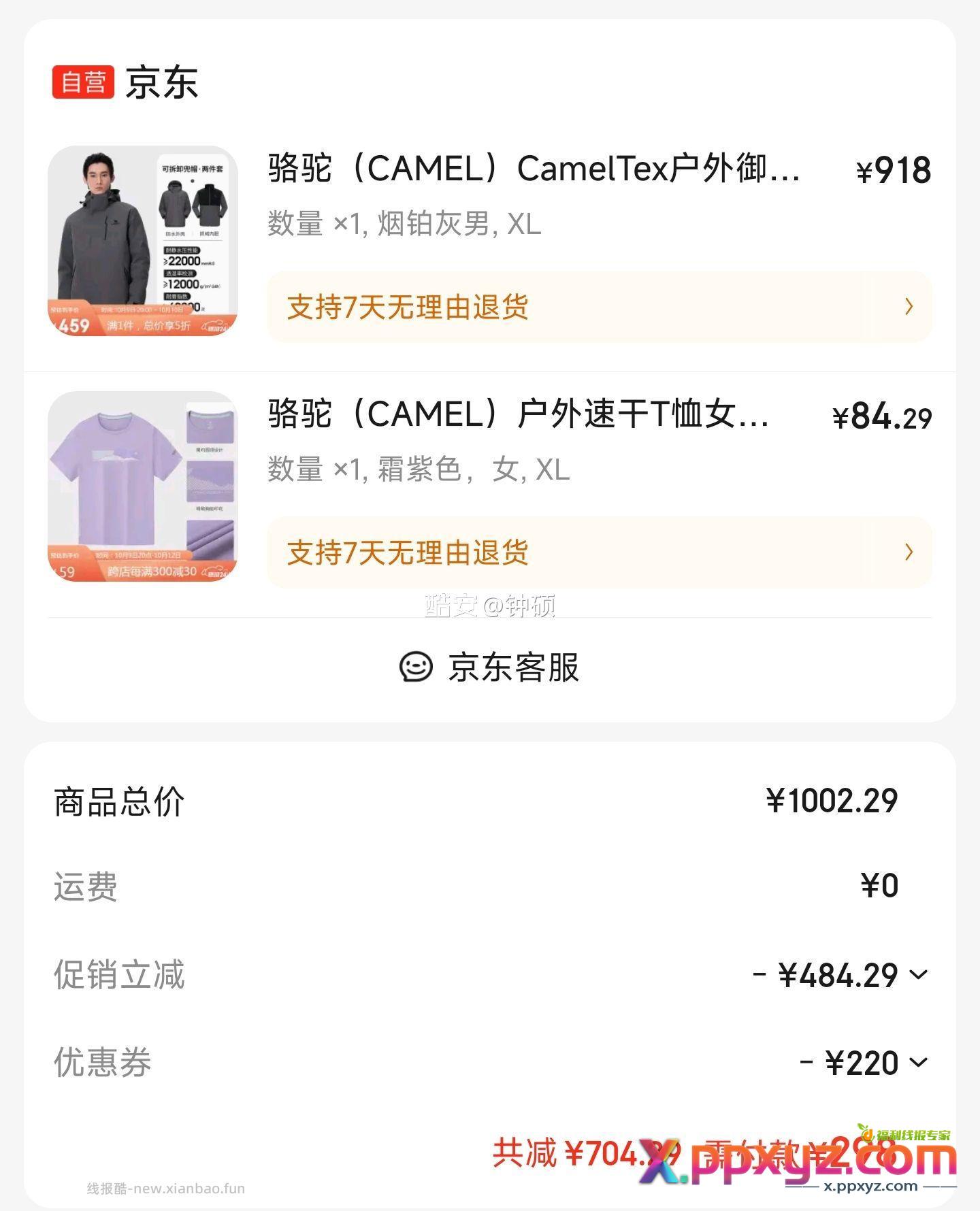 骆驼xl码 实付➕20➗ - PPXYZ资源网