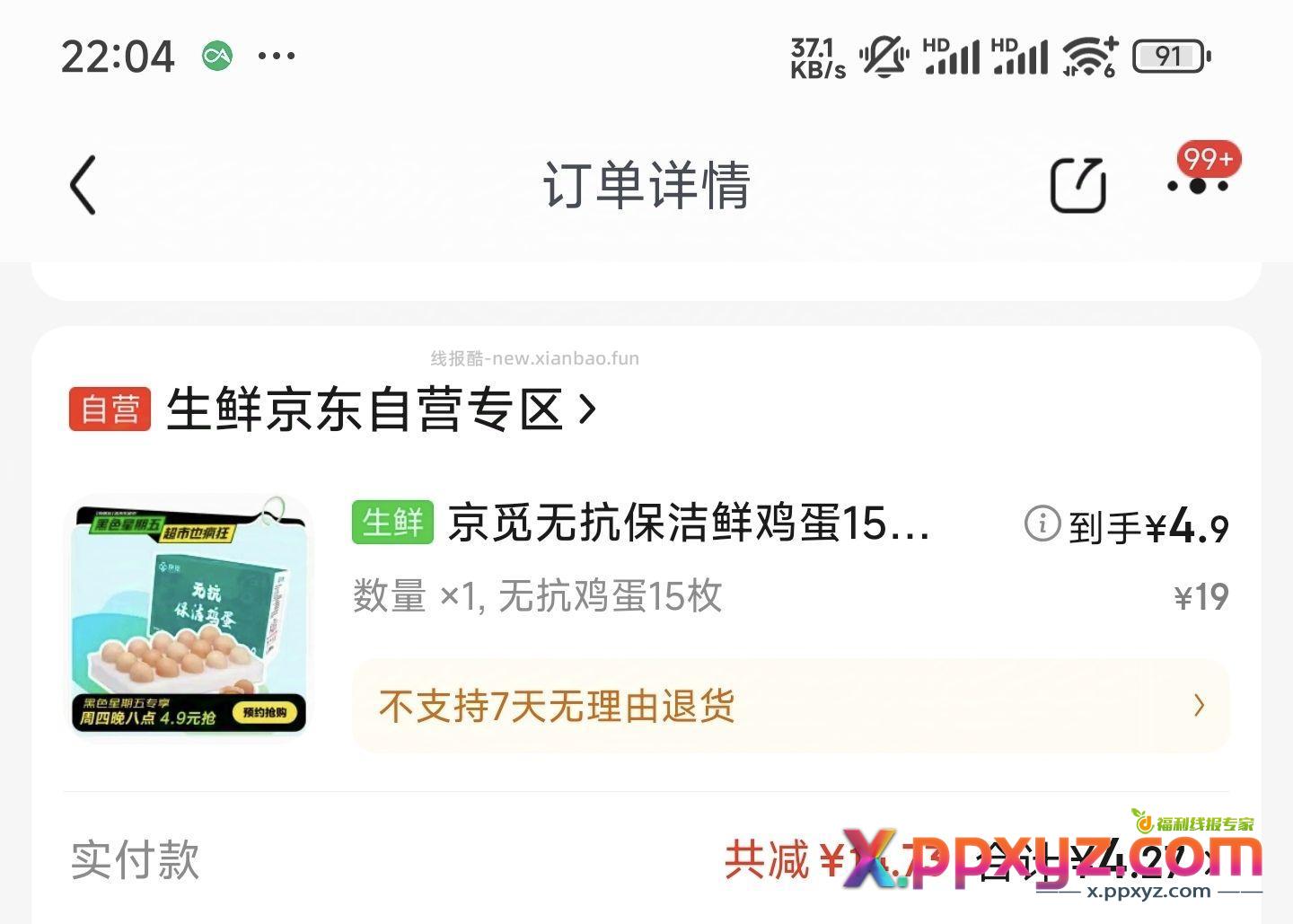 抢到咯 - PPXYZ资源网