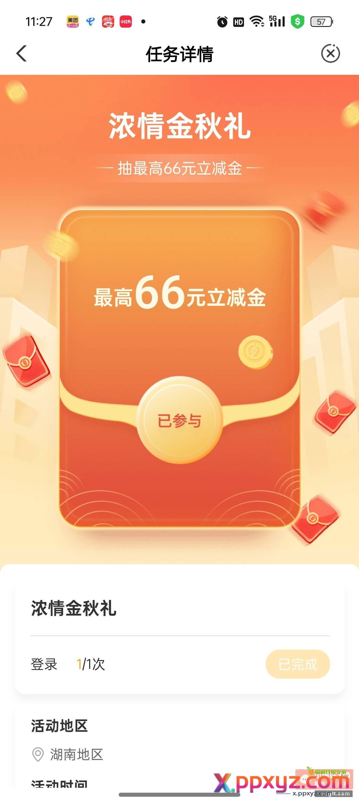 农行热门活动浓情金秋礼湖南地区 - PPXYZ资源网