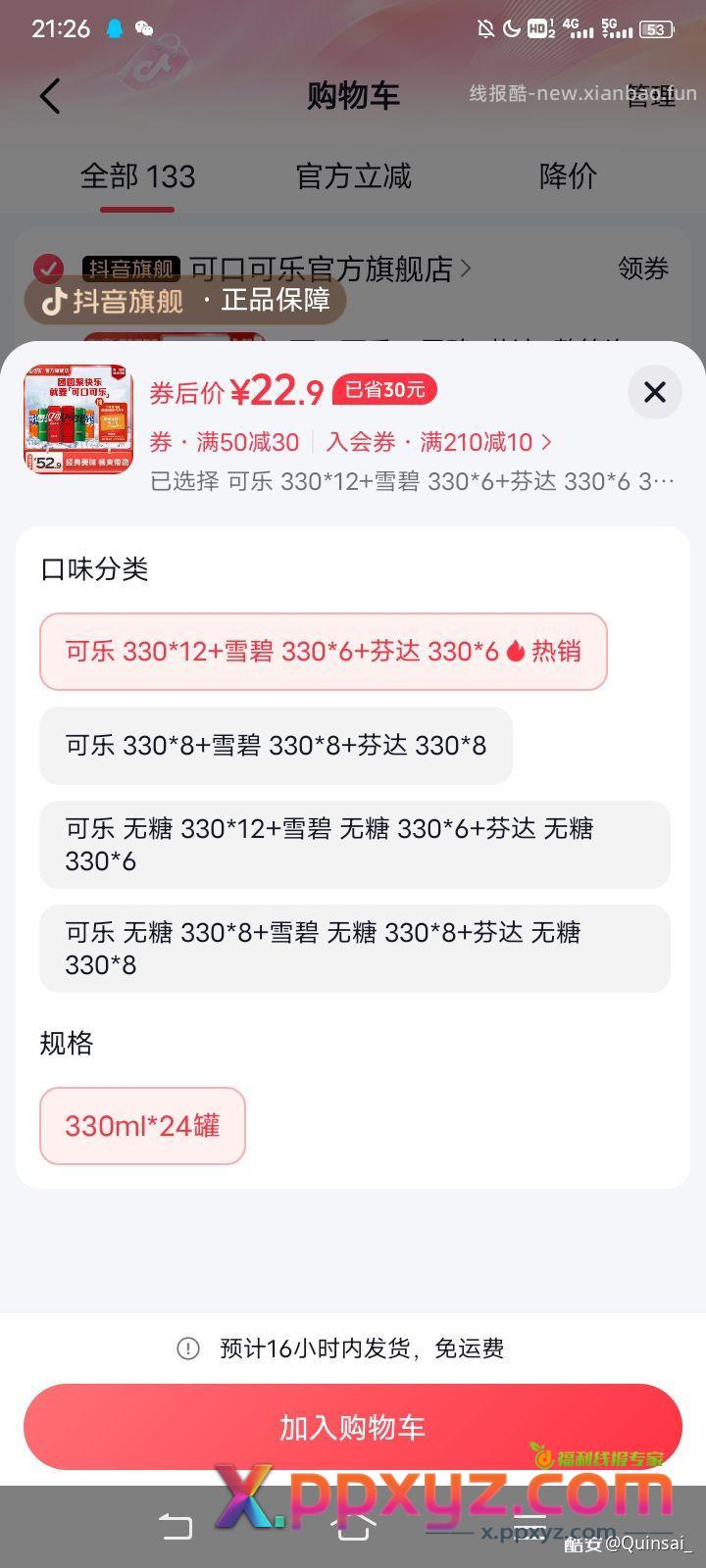 可乐 雪碧 芬达 +5 - PPXYZ资源网