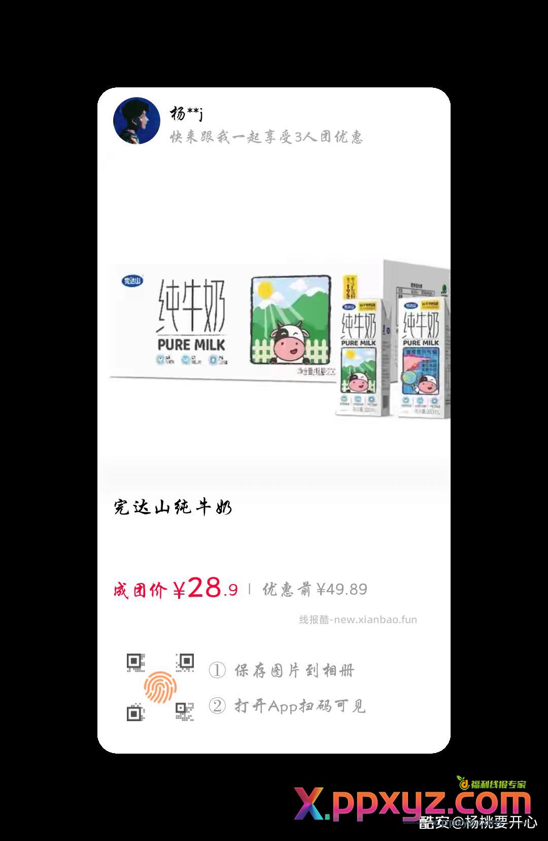 【团一团牛奶】 - PPXYZ资源网