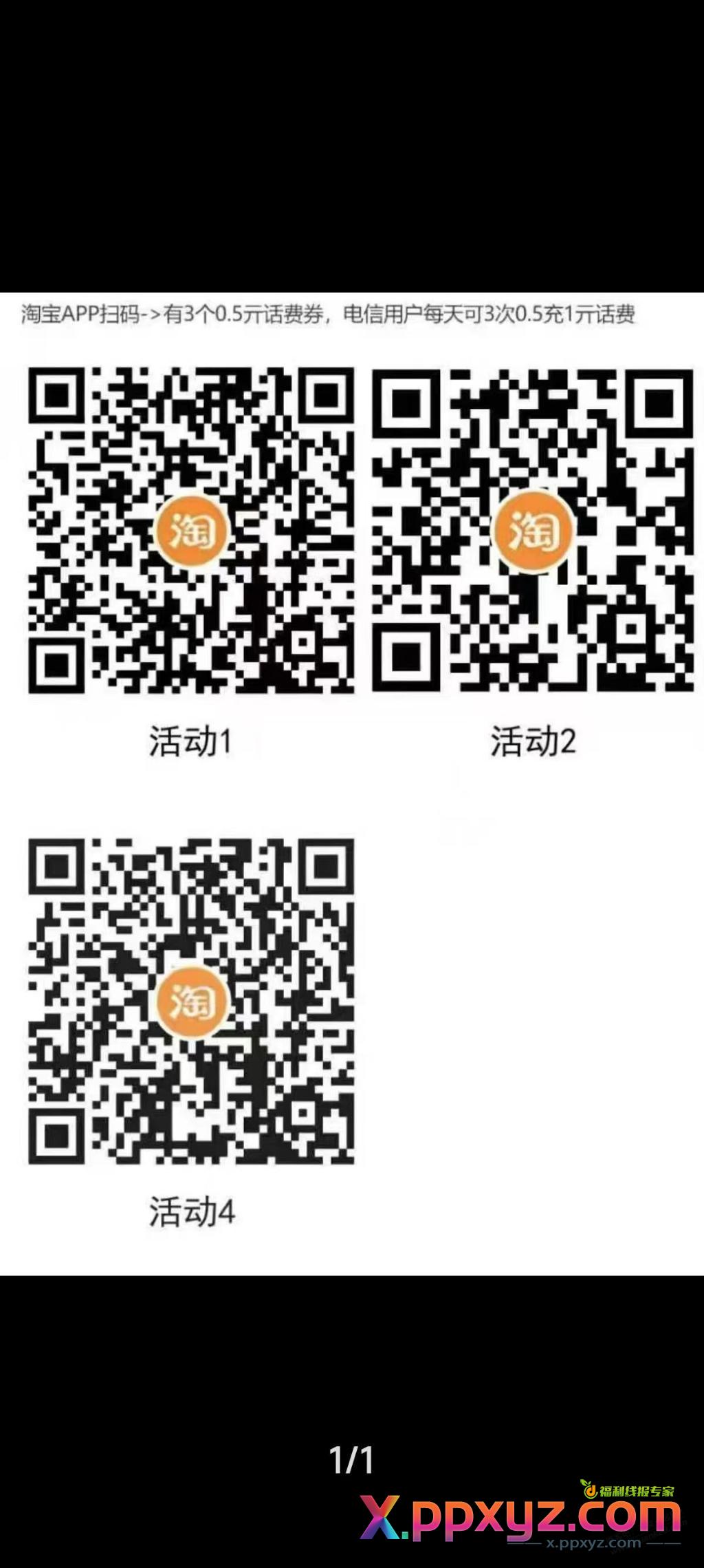继续0.5冲1话费，今天就一个码子 - PPXYZ线报