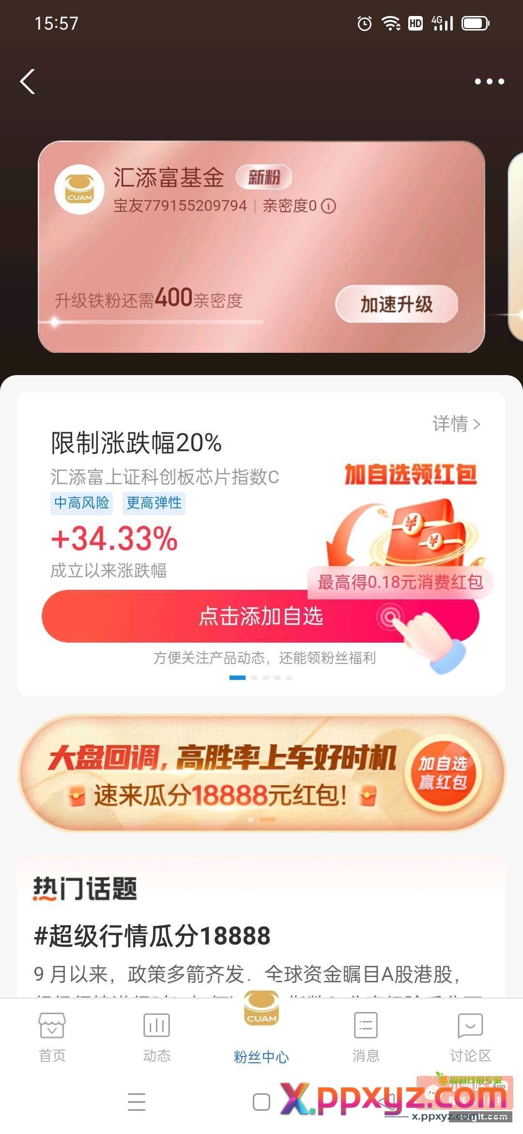 zfb搜 汇添富基金财富号 - PPXYZ资源网