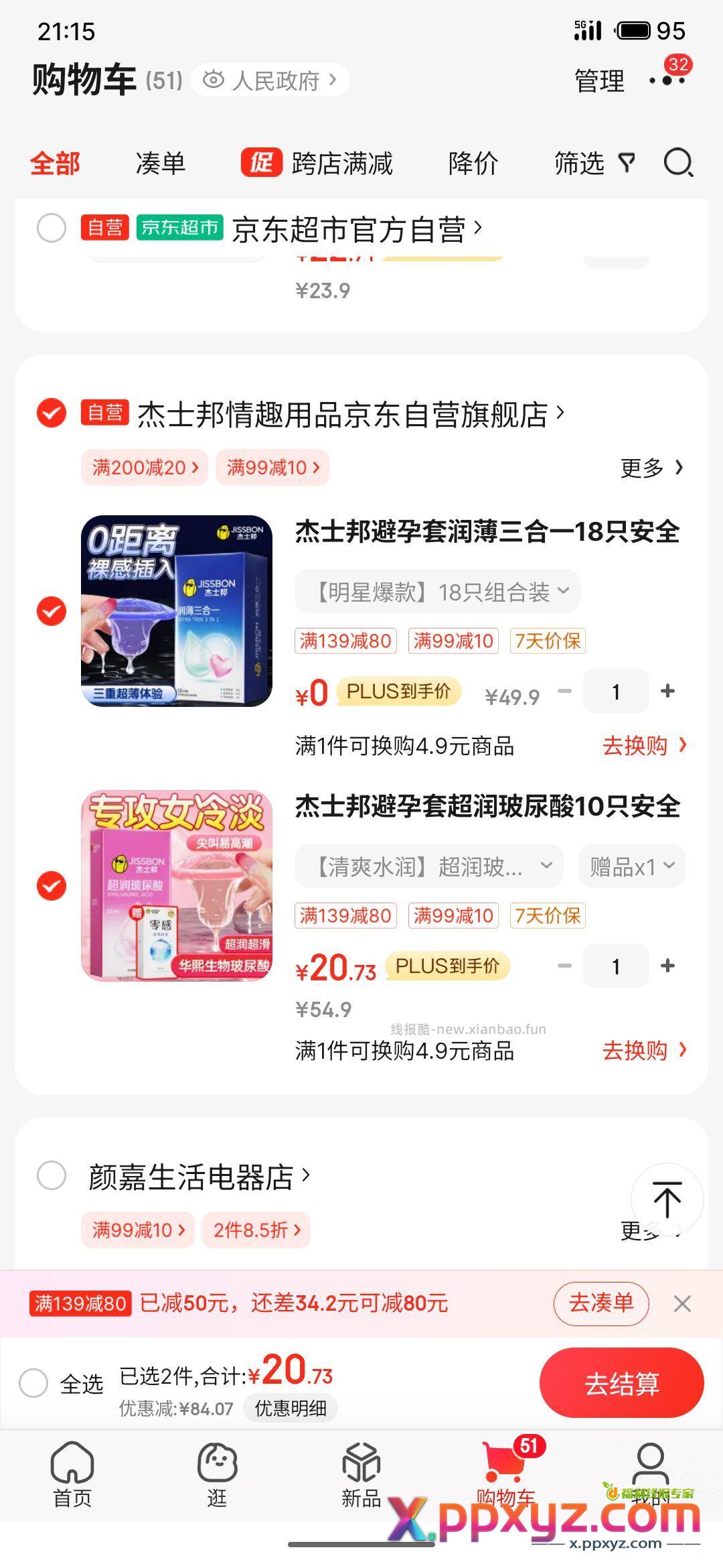 套套车 0元 【京东】「塑料膜包电脑的购物清单」 - PPXYZ资源网