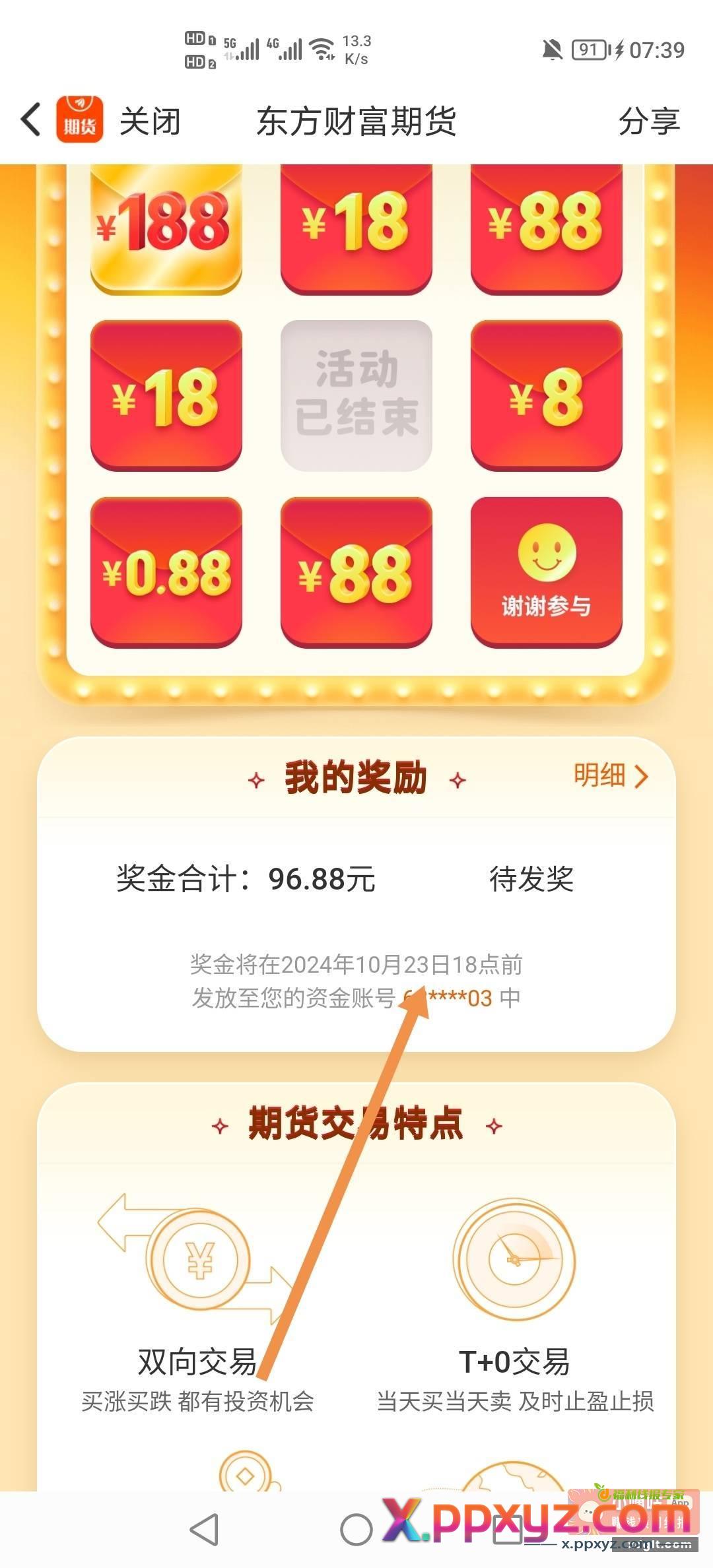 东方财富期货到账也太久了吧{ - PPXYZ资源网