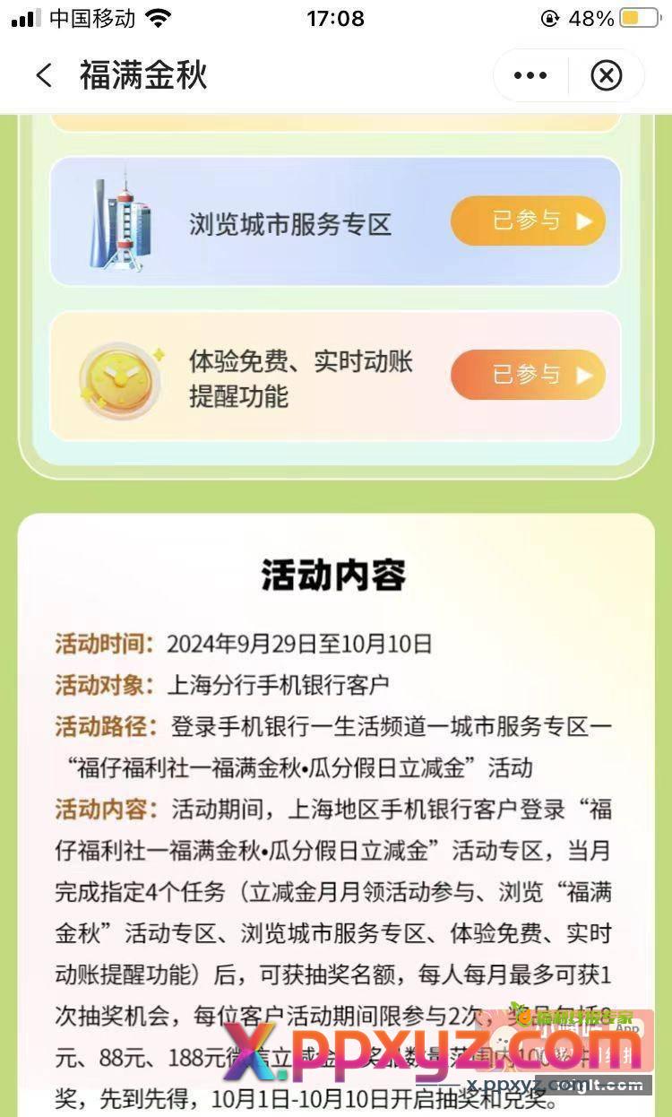 021中行抽奖 路径如图 - PPXYZ资源网