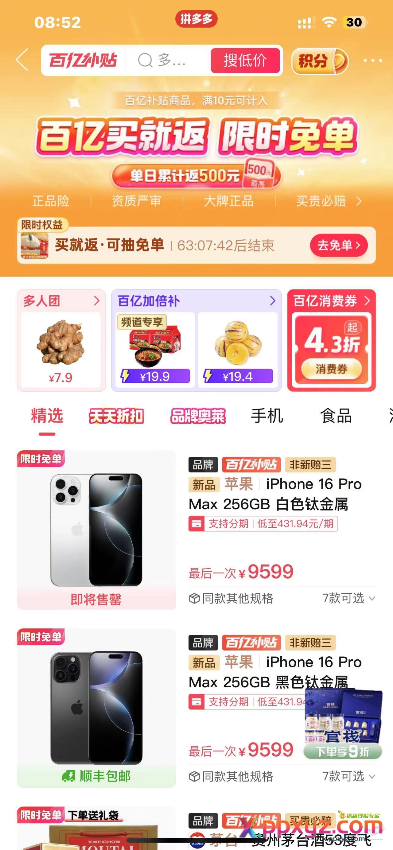 是这个4.3进去直接买吗？ - PPXYZ线报