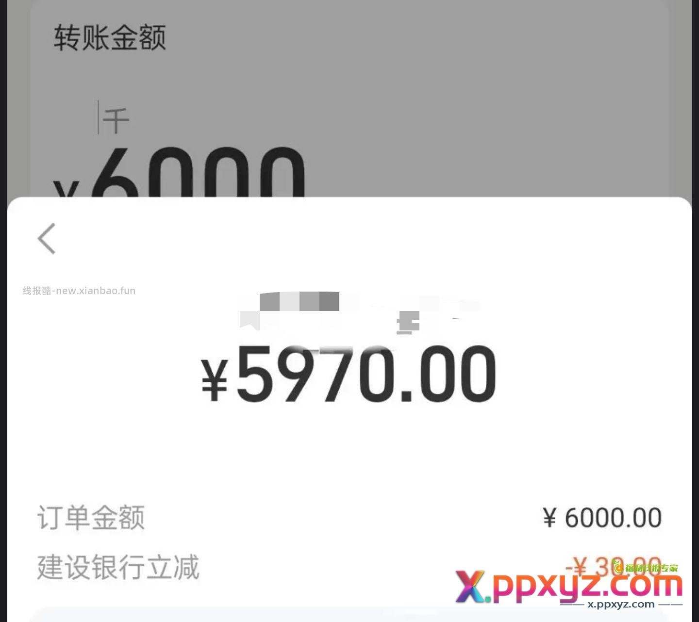 上海建行zfb转账6000-30*4 有k直接破百 - PPXYZ资源网