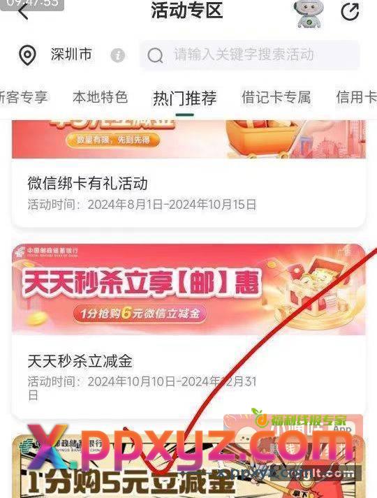 邮储 APP-活动专区-天天秒杀立减金 - PPXYZ资源网