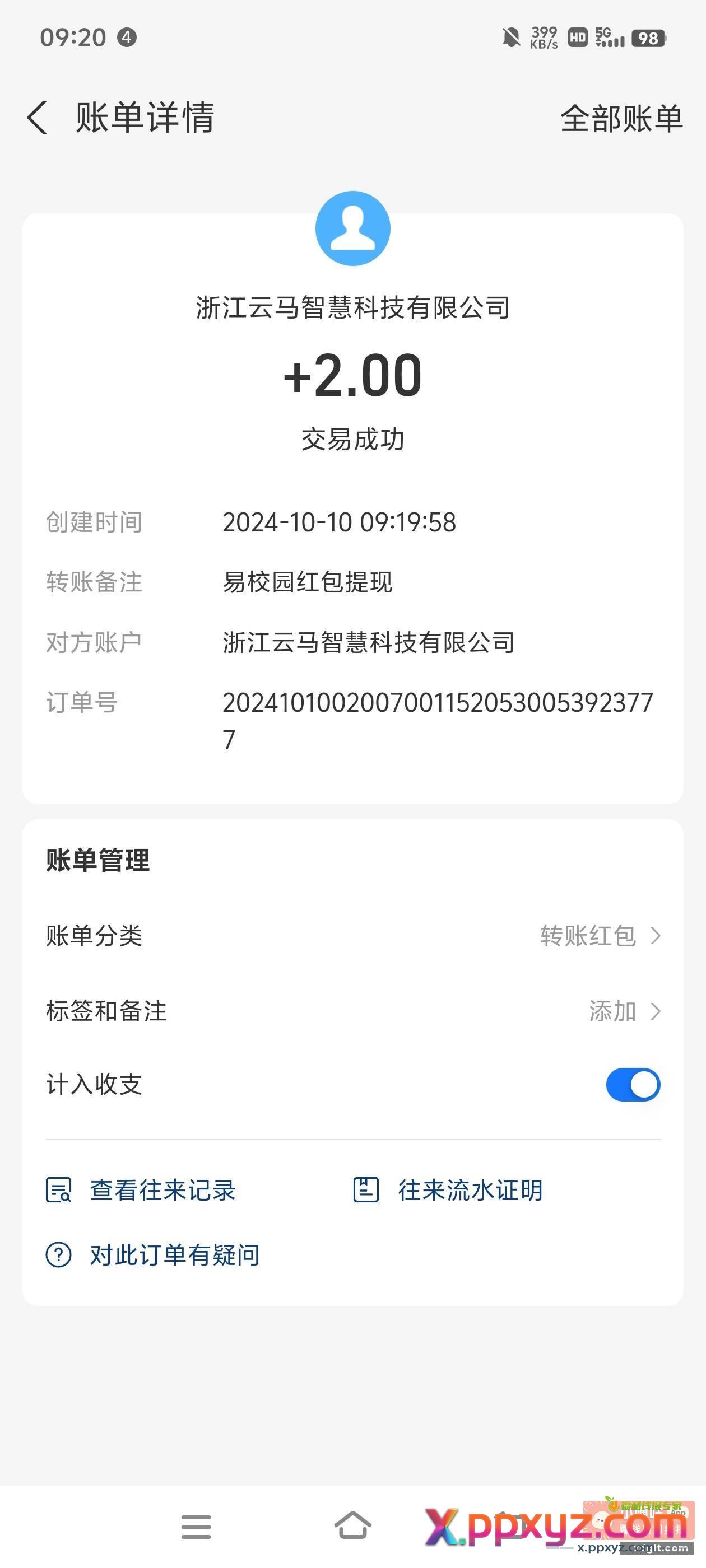 下载 易校园app 登录进去 - PPXYZ资源网
