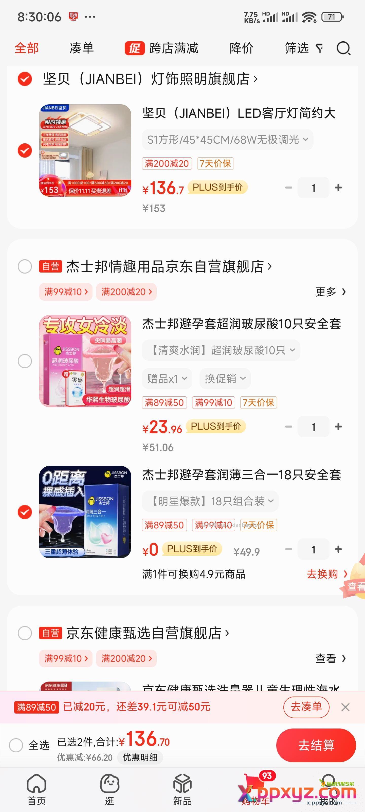200-20劵【京东】「黑色星期五 超市也疯狂」 - PPXYZ资源网