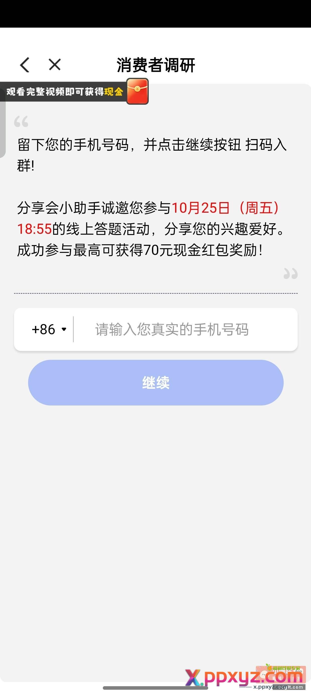 70毛有没有人要 就一个名额 - PPXYZ资源网