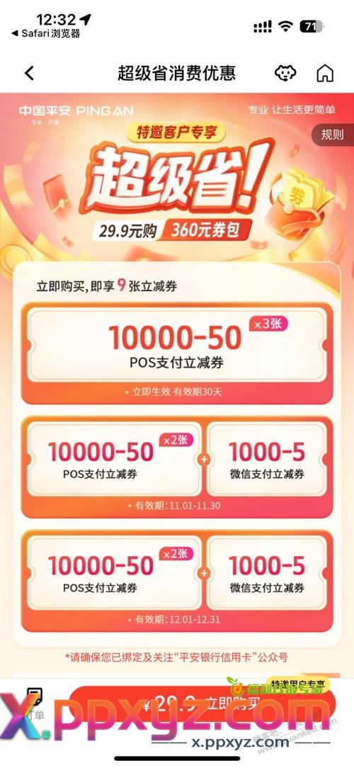平安 29.9买360 - PPXYZ线报