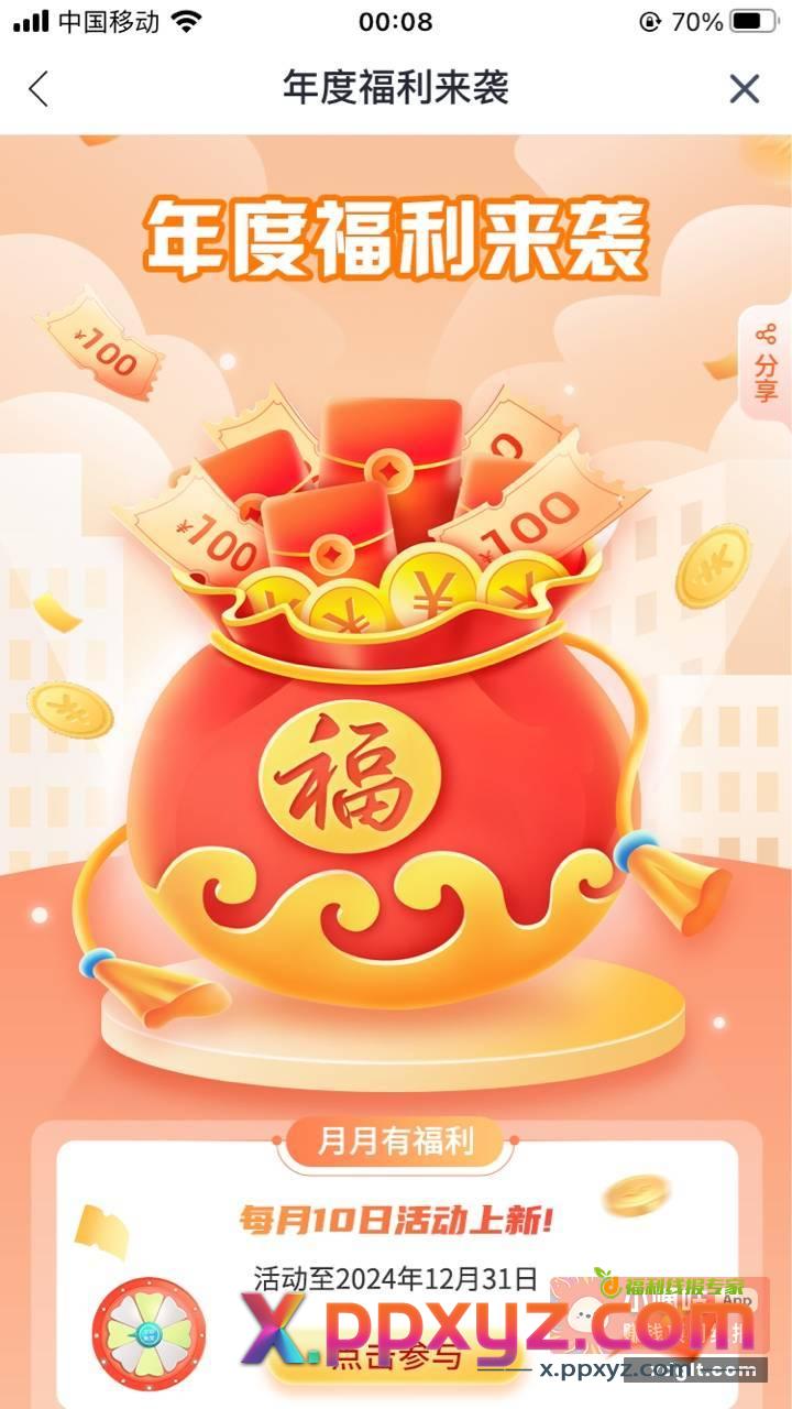 兴业银行年度福利来袭抽奖 - PPXYZ资源网