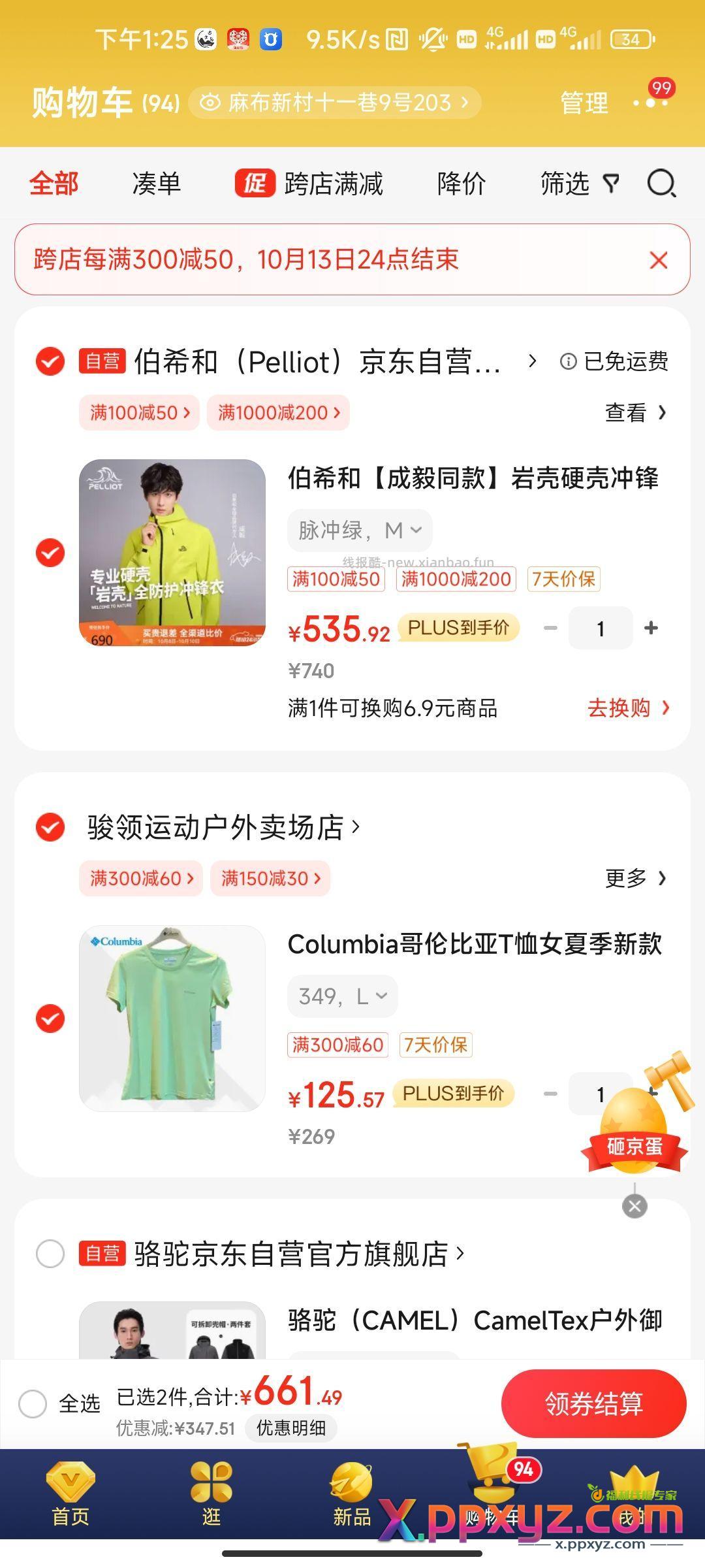 伯希和岩壳冲锋衣500+ - PPXYZ资源网
