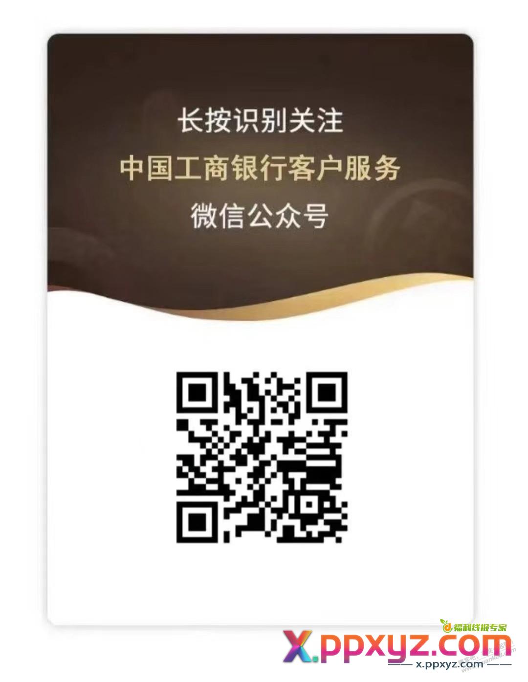 工行微信端 三个体验任务 刚中1.88 - PPXYZ线报