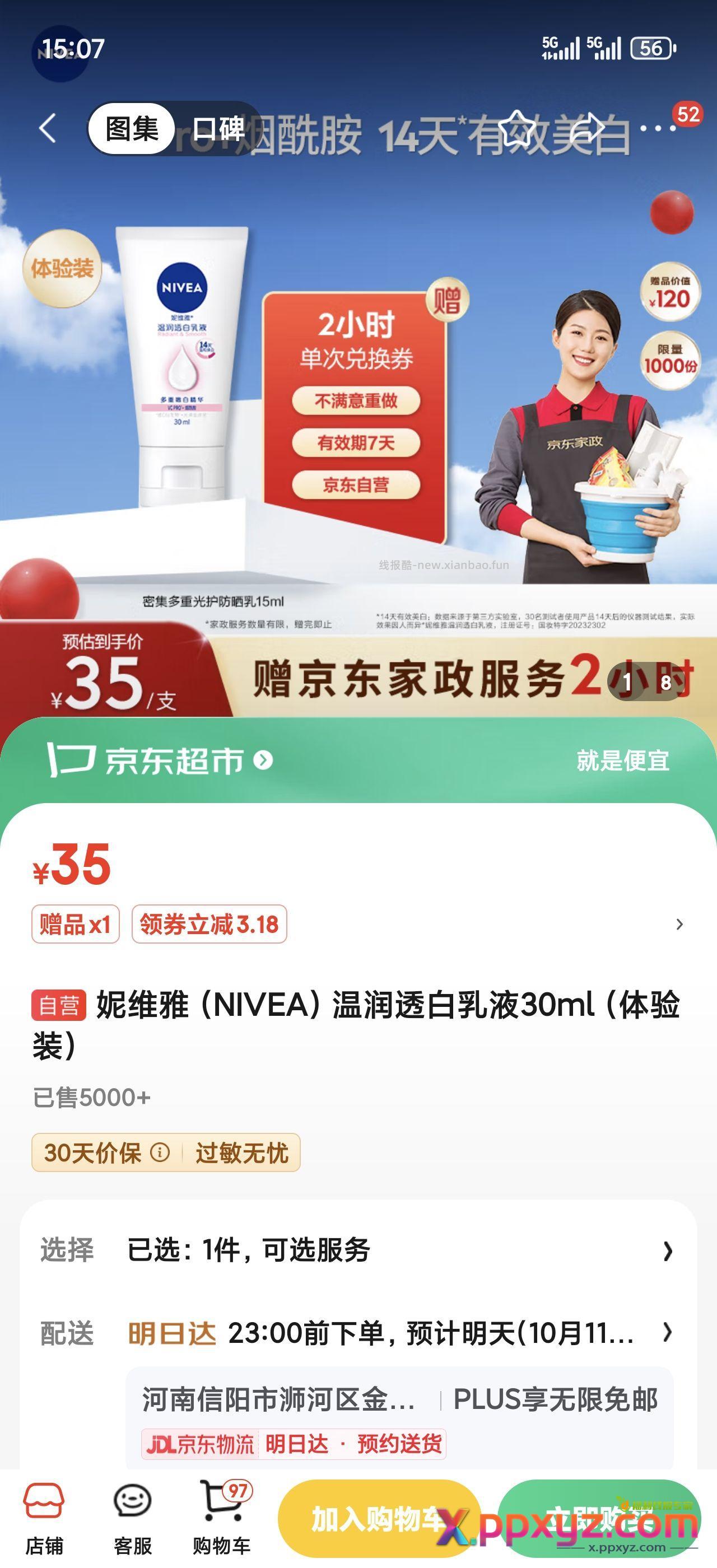 送家政 零撸 - PPXYZ资源网