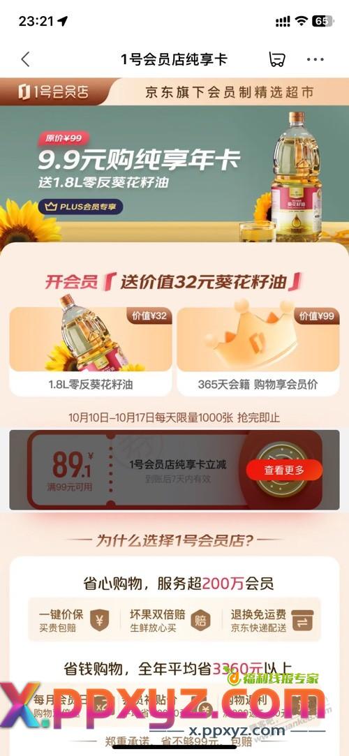 9.9+6.1买1.8L值不值？ - PPXYZ线报
