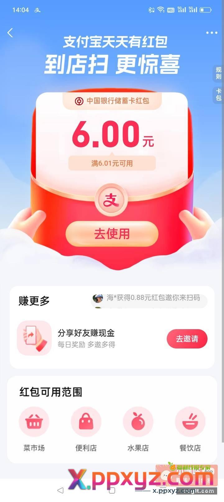 支付宝扫码 第二次扫出来大的 - PPXYZ资源网