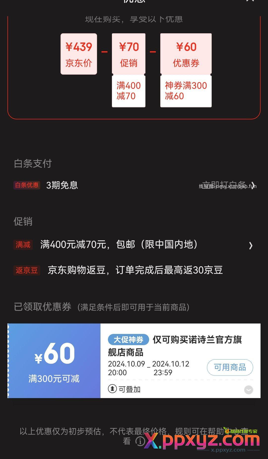 京东诺诗兰软壳冲锋衣 领取400-107 - PPXYZ资源网