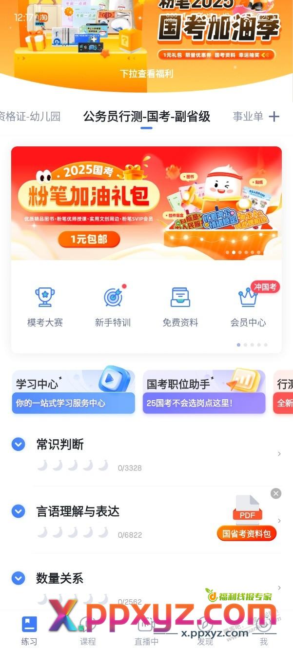 粉笔APP抽实物 - PPXYZ线报