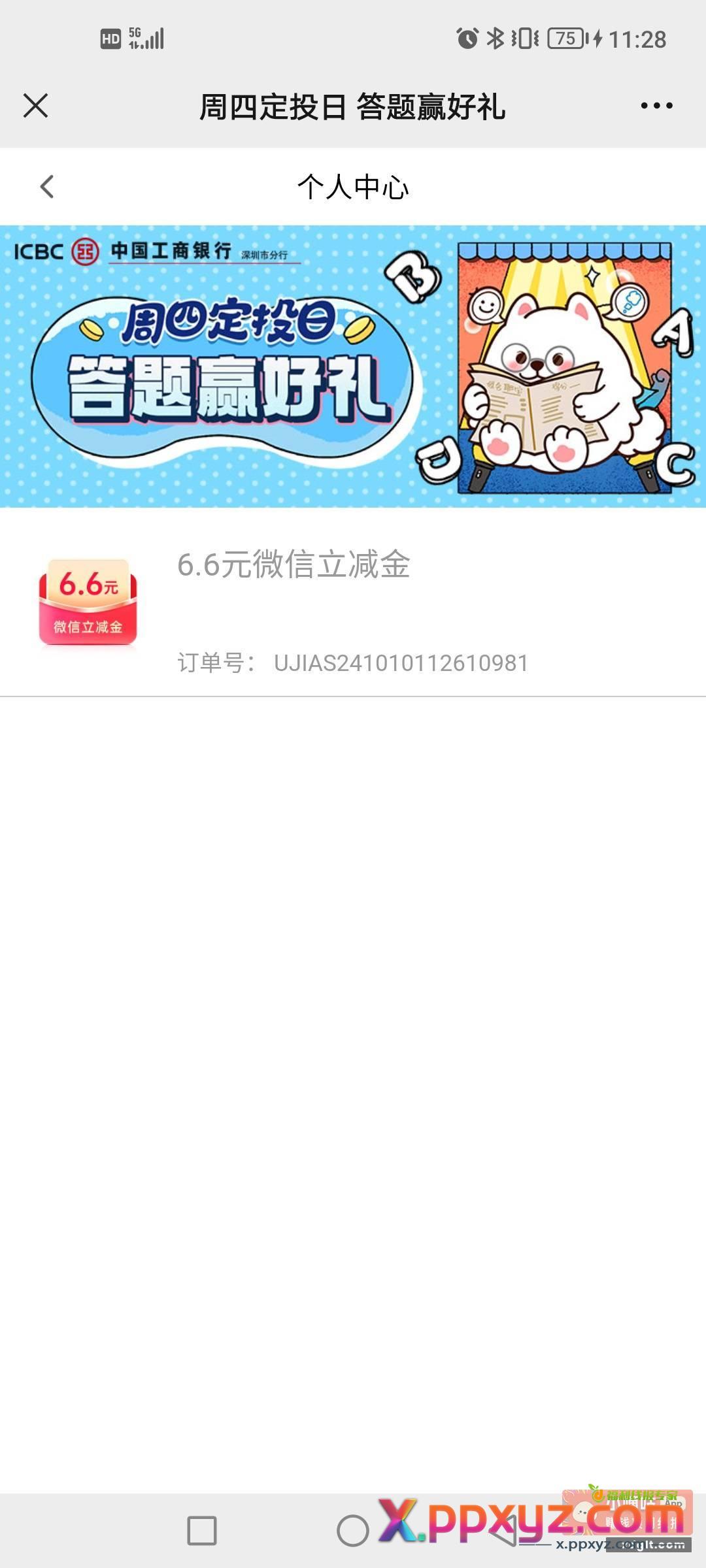 工银深圳答题刚中6.6 - PPXYZ资源网