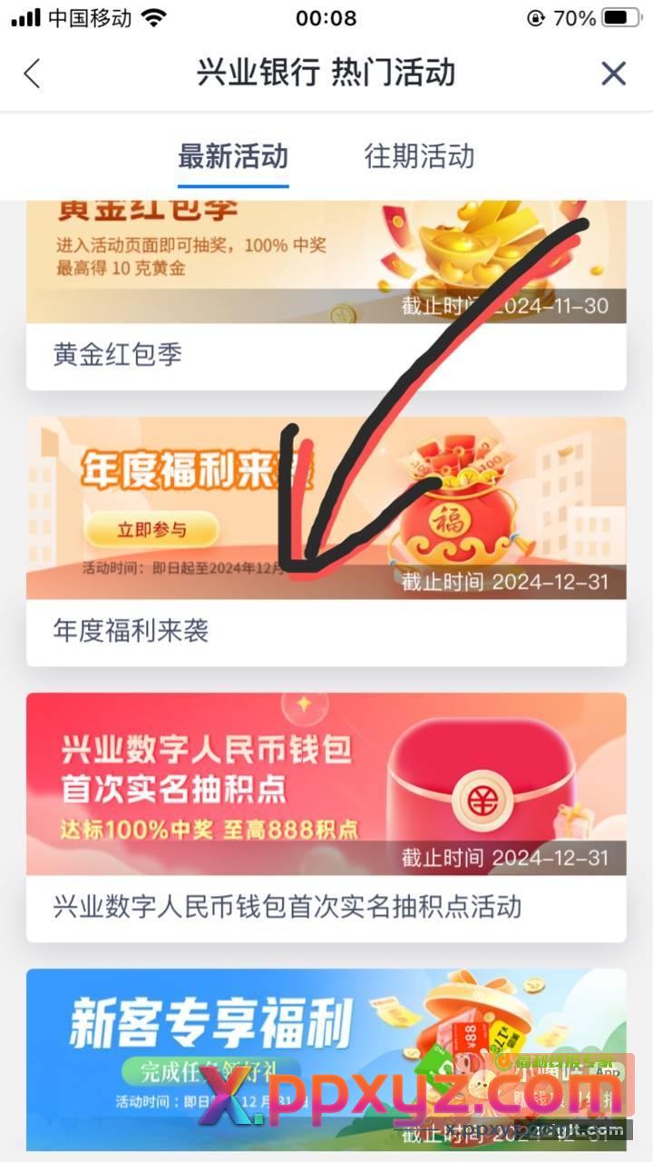 兴业银行年度福利来袭抽奖 - PPXYZ资源网
