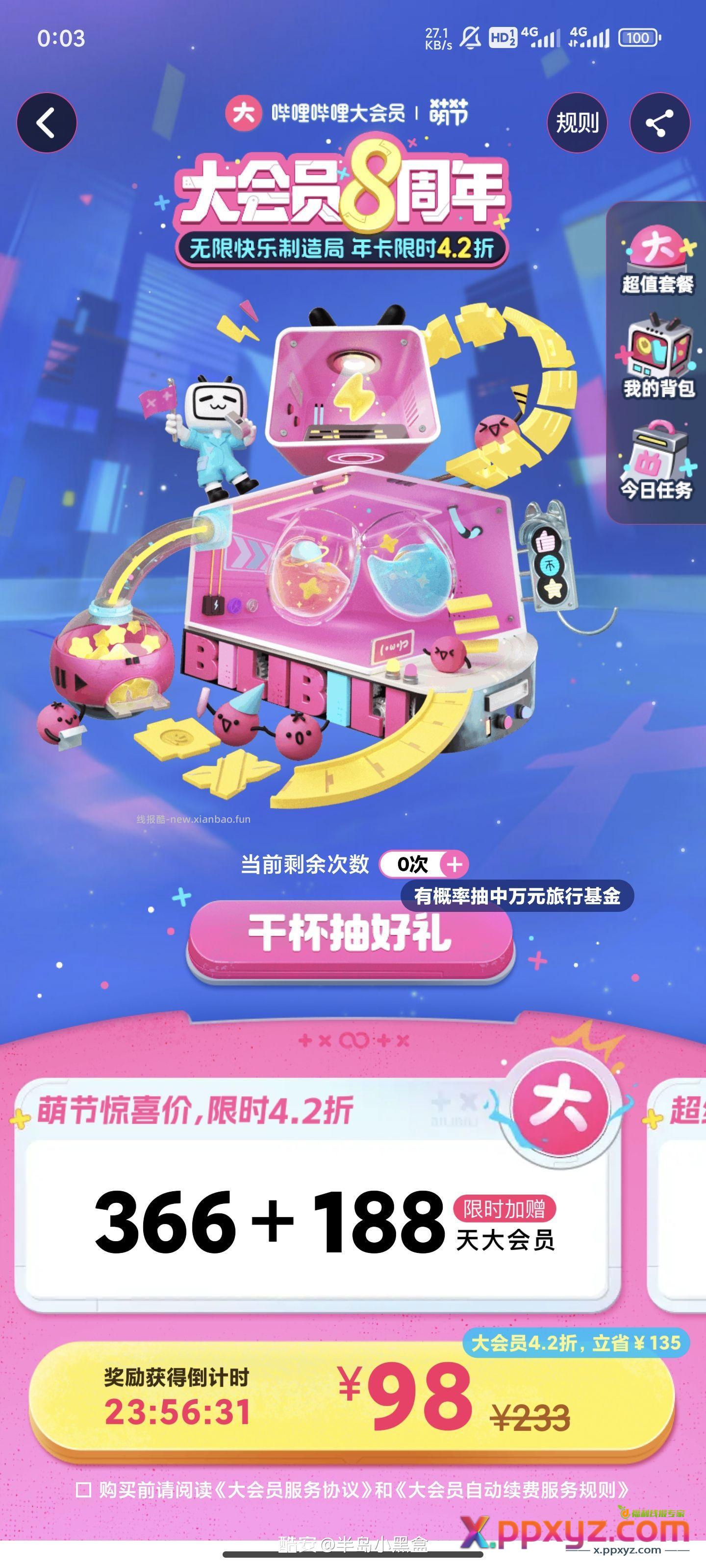 果然最后一天赠送的天数最多 - PPXYZ资源网