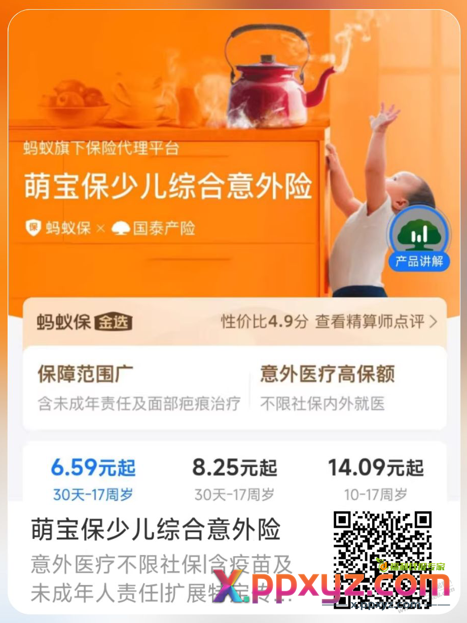 发现萌宝保改名成无忧保了，价格也涨了点 - PPXYZ线报